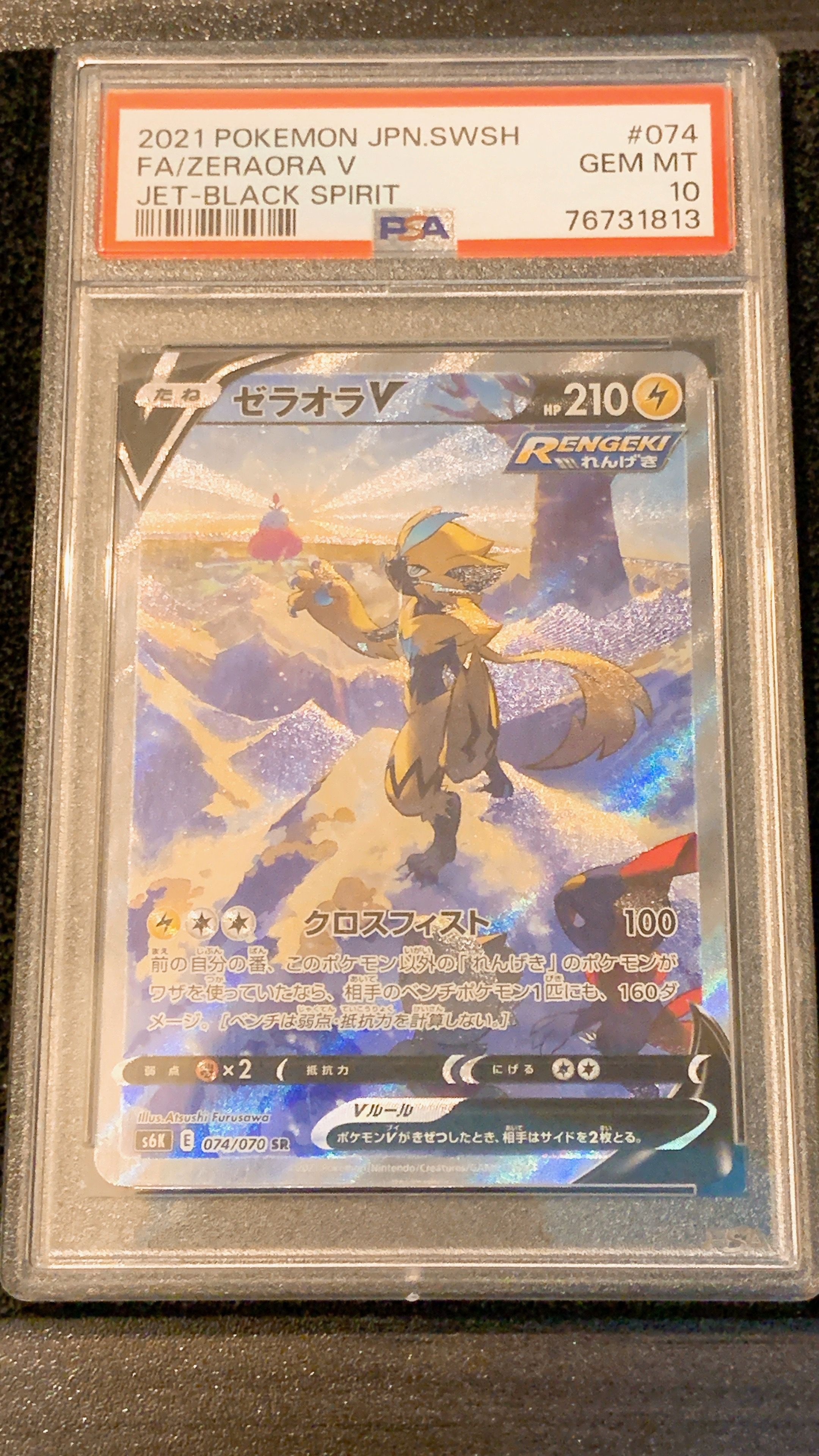ゼラオラV SR: SA[S6K 074/070](拡張パック「漆黒のガイスト」)