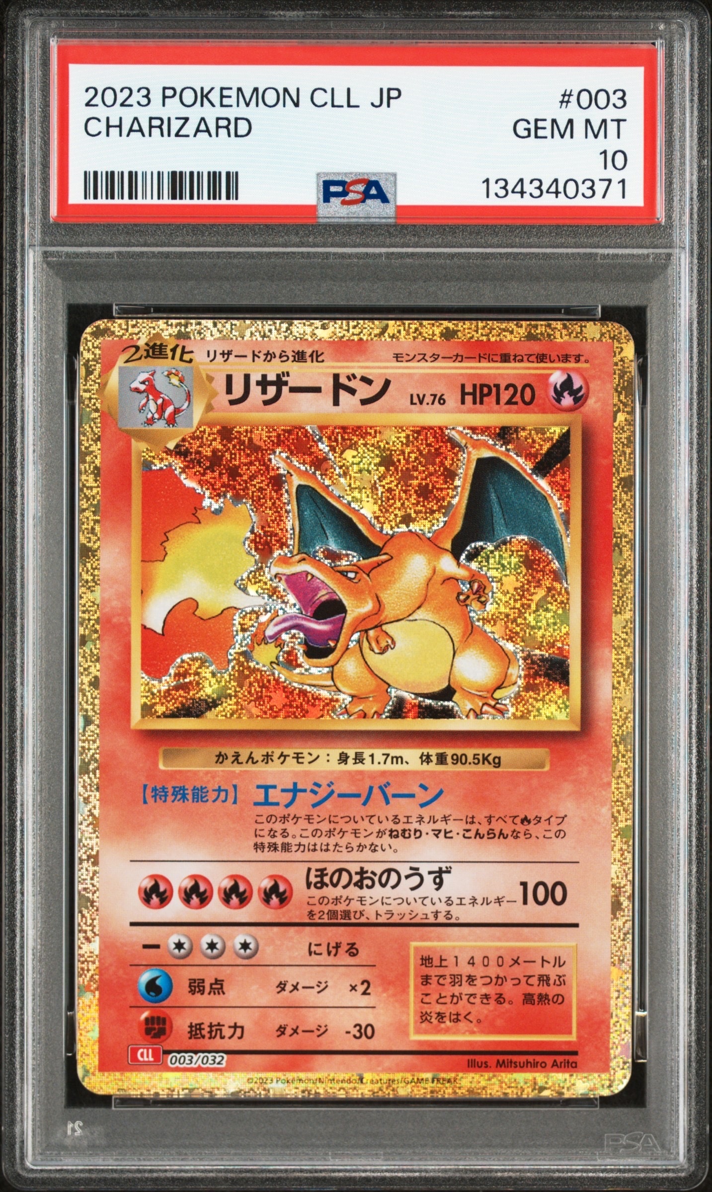 リザードン [CLL 003/032](ポケモンカードゲーム Classic)