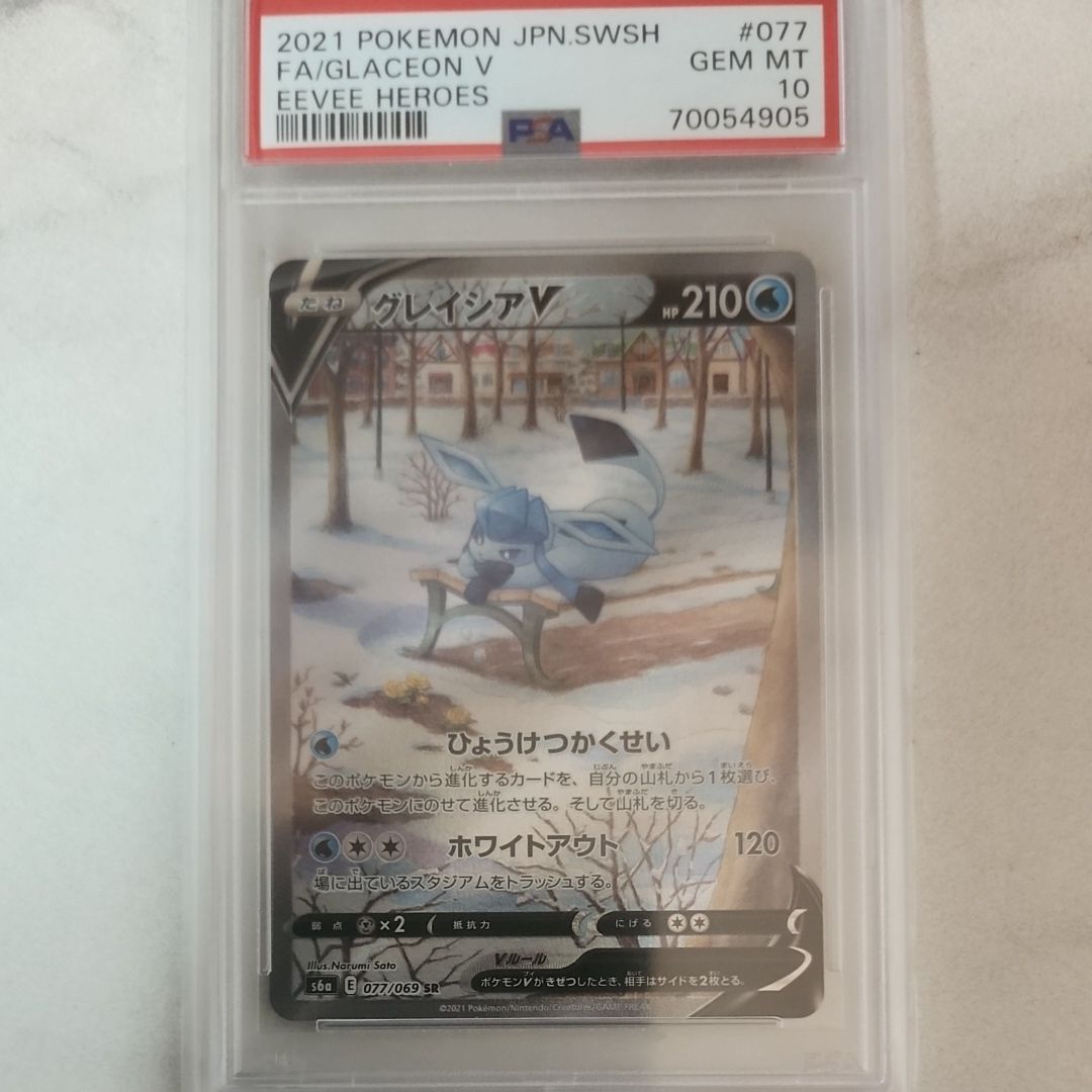 グレイシアV SR: SA[S6a 077/069](強化拡張パック「イーブイヒーローズ」)