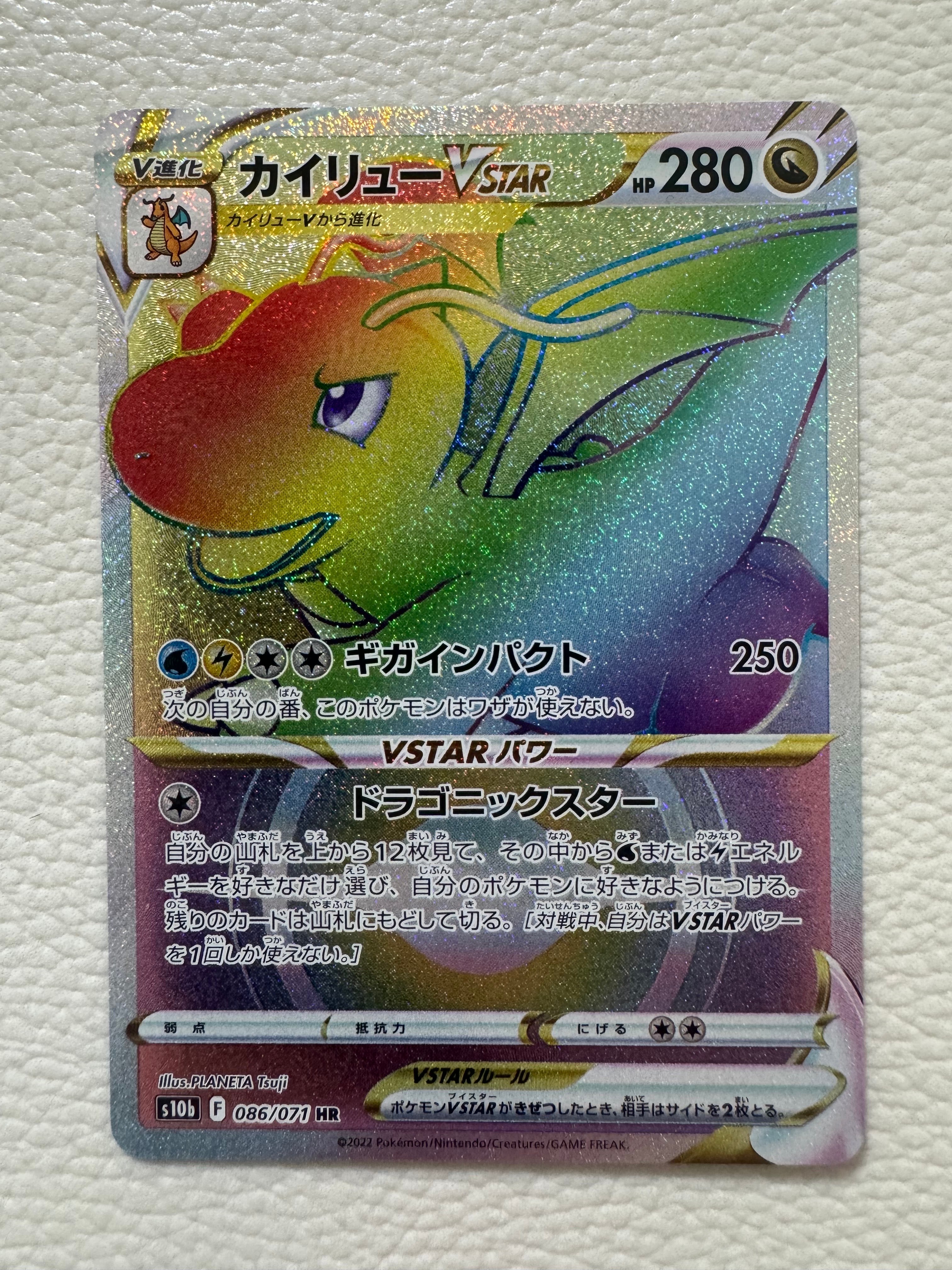 カイリューVSTAR HR[S10b 086/071](強化拡張パック「Pokemon GO」)