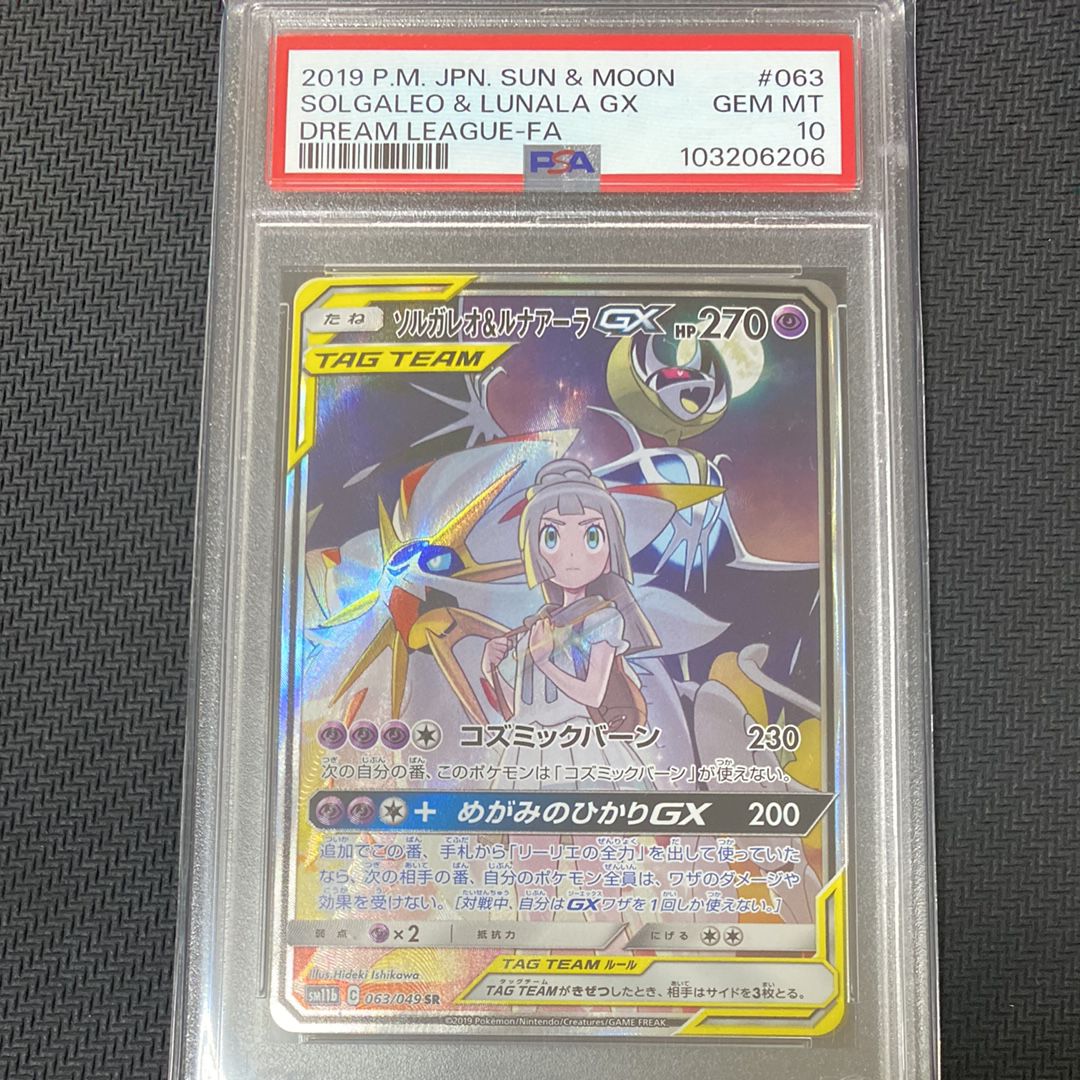 ソルガレオ&ルナアーラGX (リーリエ) SR :SA (ソルルナGX) [SM11b 063/049](強化拡張パック「ドリームリーグ」)