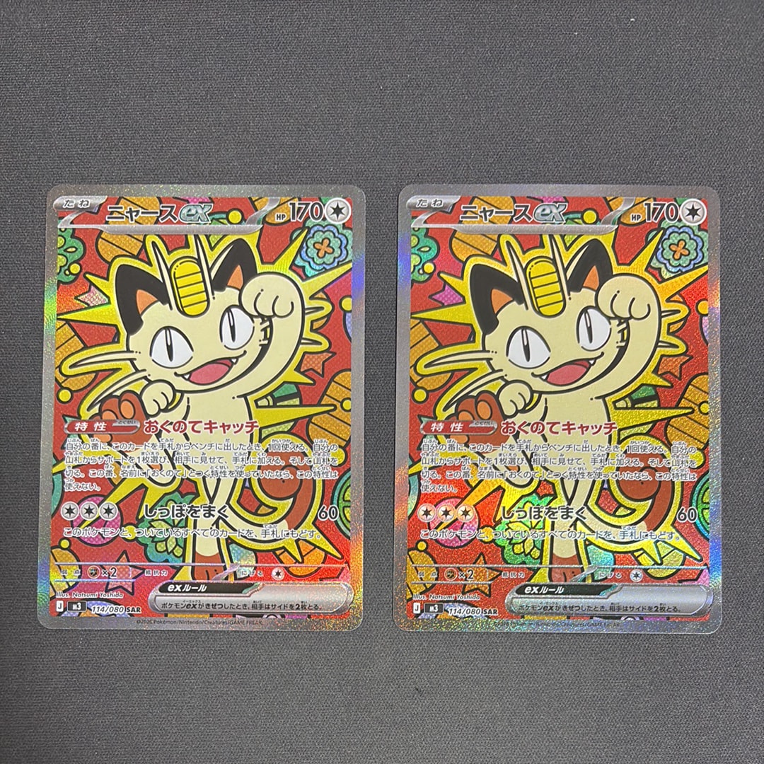 ニャースex SAR [M3 114/080](拡張パック「ムニキスゼロ」)