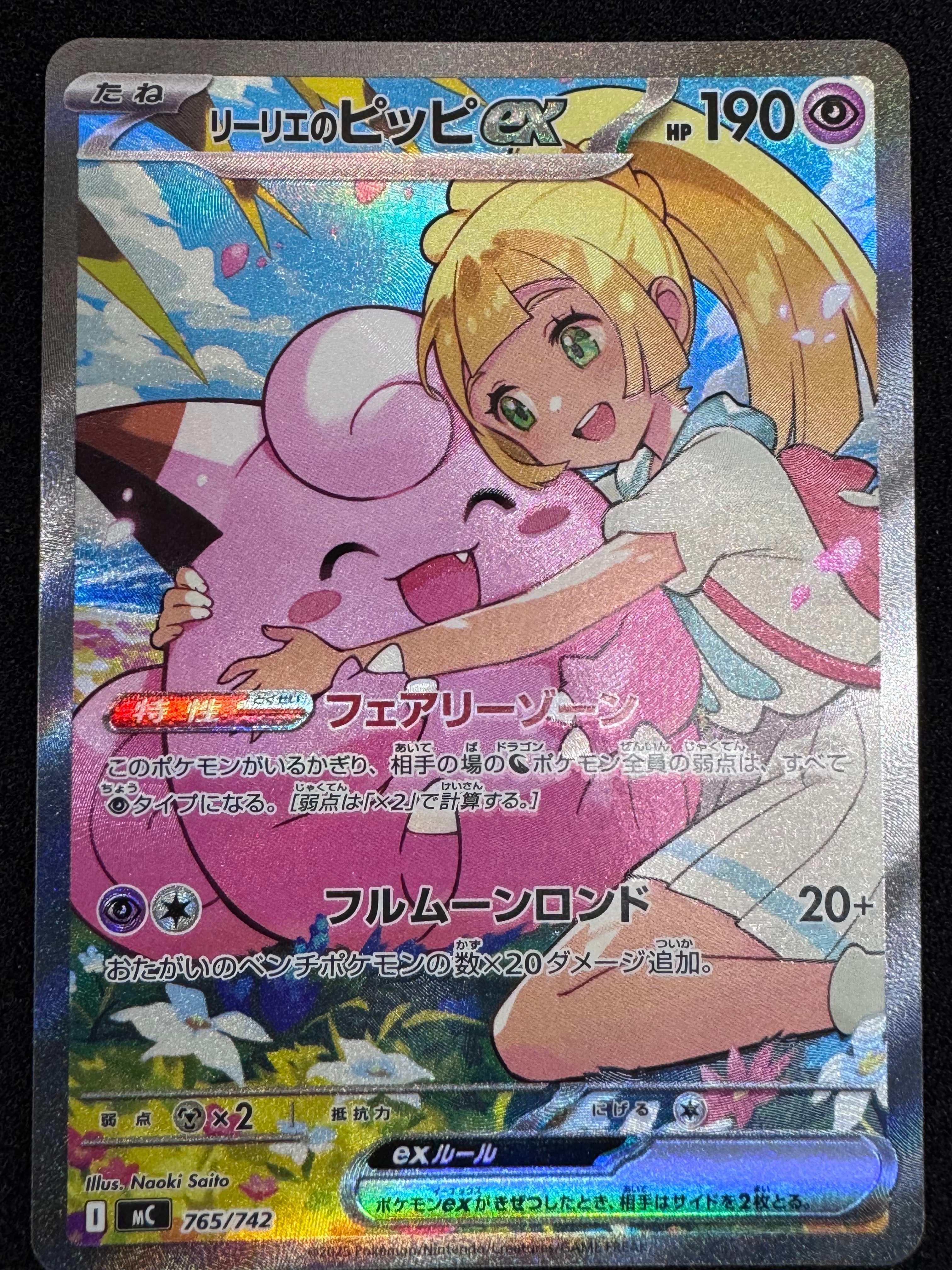 【PSA10】リーリエのピッピex スタートデッキ100バトルコレクション リーリエのピッピex スタートデッキ100 PSA10 ワンオーナー - メルカリ