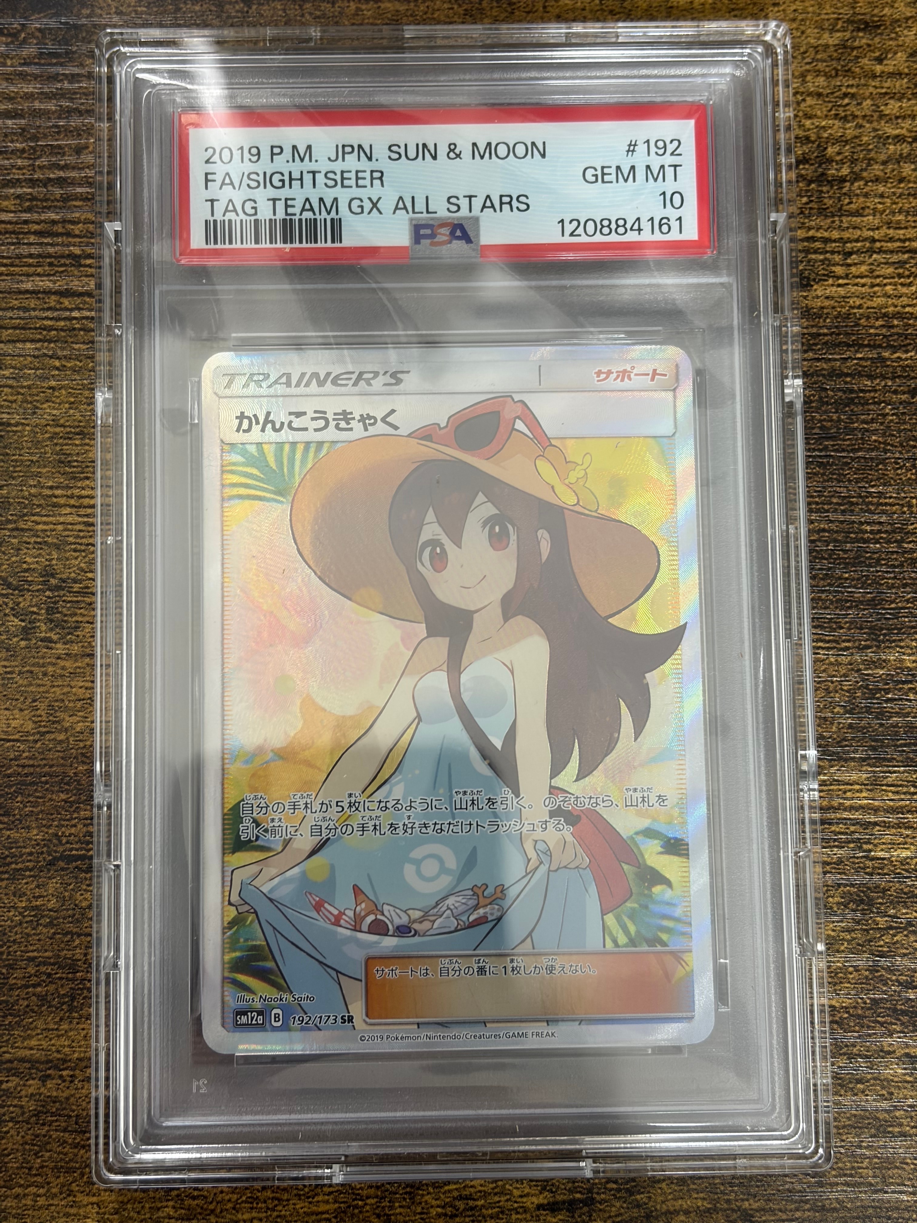 Sightseer SR[SM12a 192/173](High Class Pack "Tag Team GX Tag All Stars")