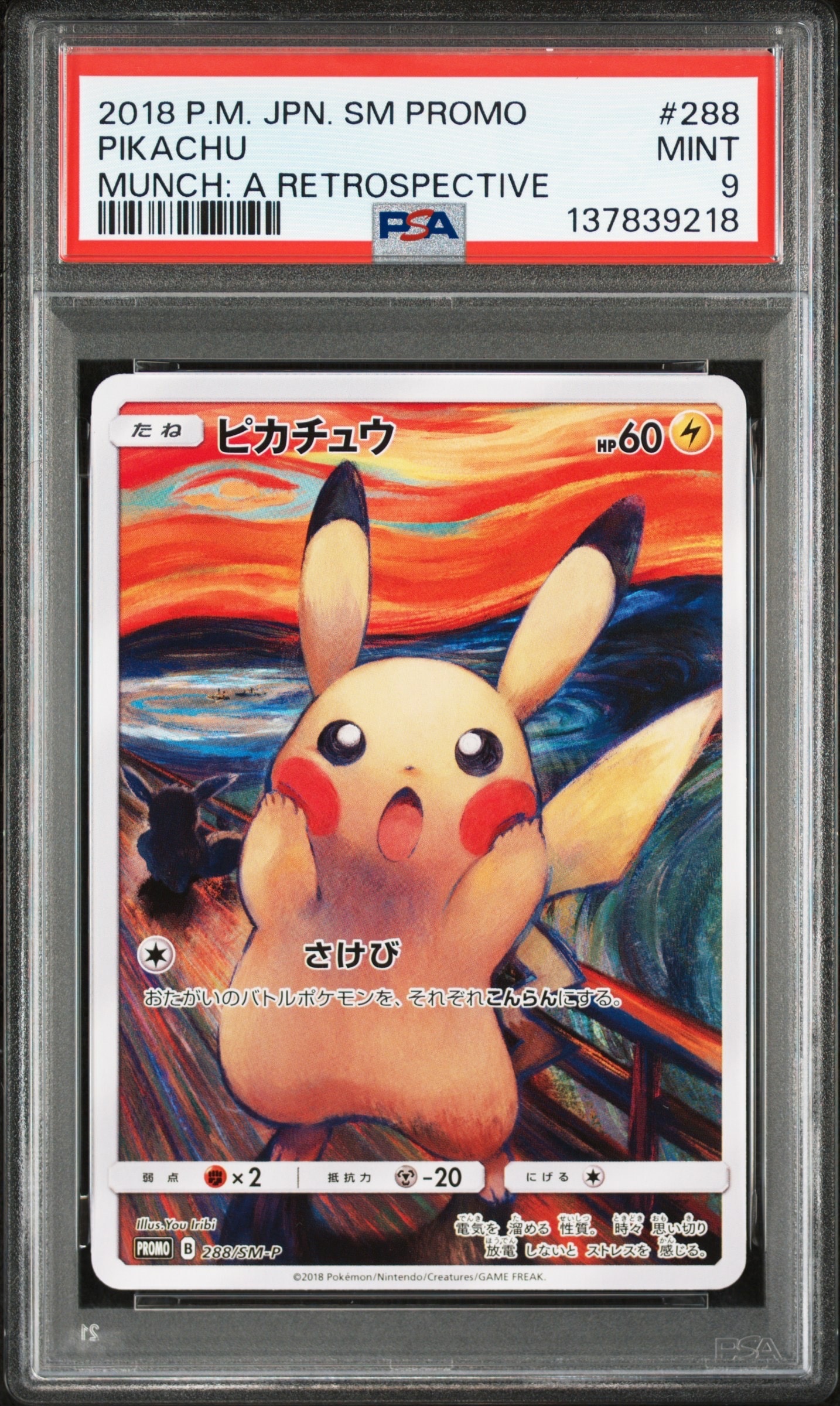 ピカチュウ ムンク展: プロモ[SM-P 288](プロモーションカード「SM-P」)