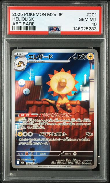 エレザード AR [M2a 201/193](ハイクラスパック「MEGAドリームex