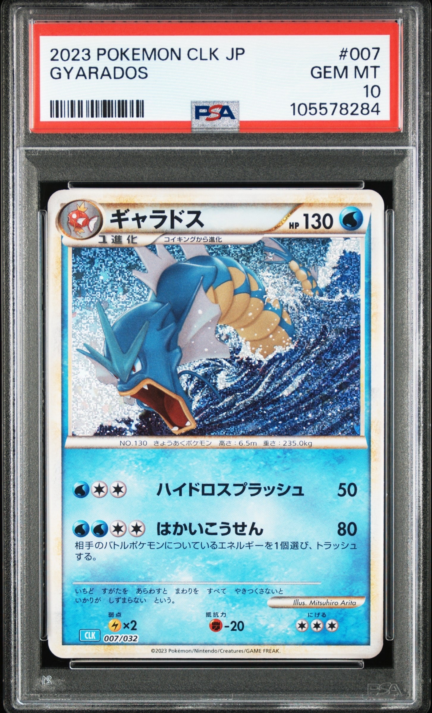 ギャラドス [CLK 007/032](ポケモンカードゲーム Classic)