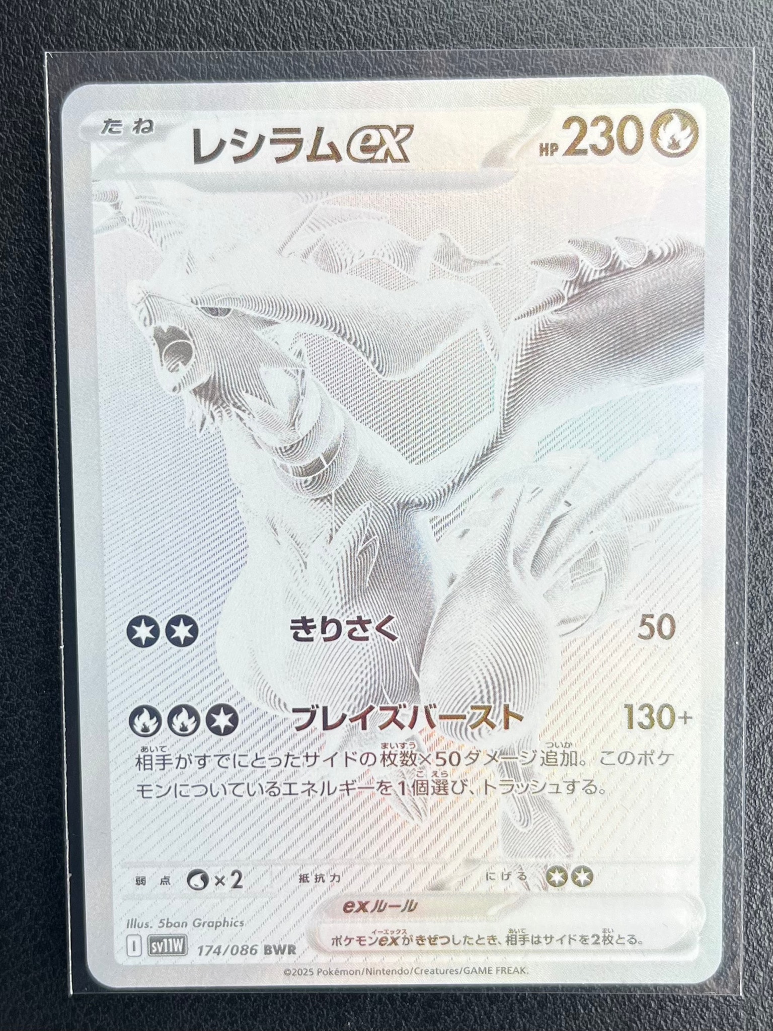 レシラムex BWR [SV11W 174/086](拡張パック「ホワイトフレア」)通販