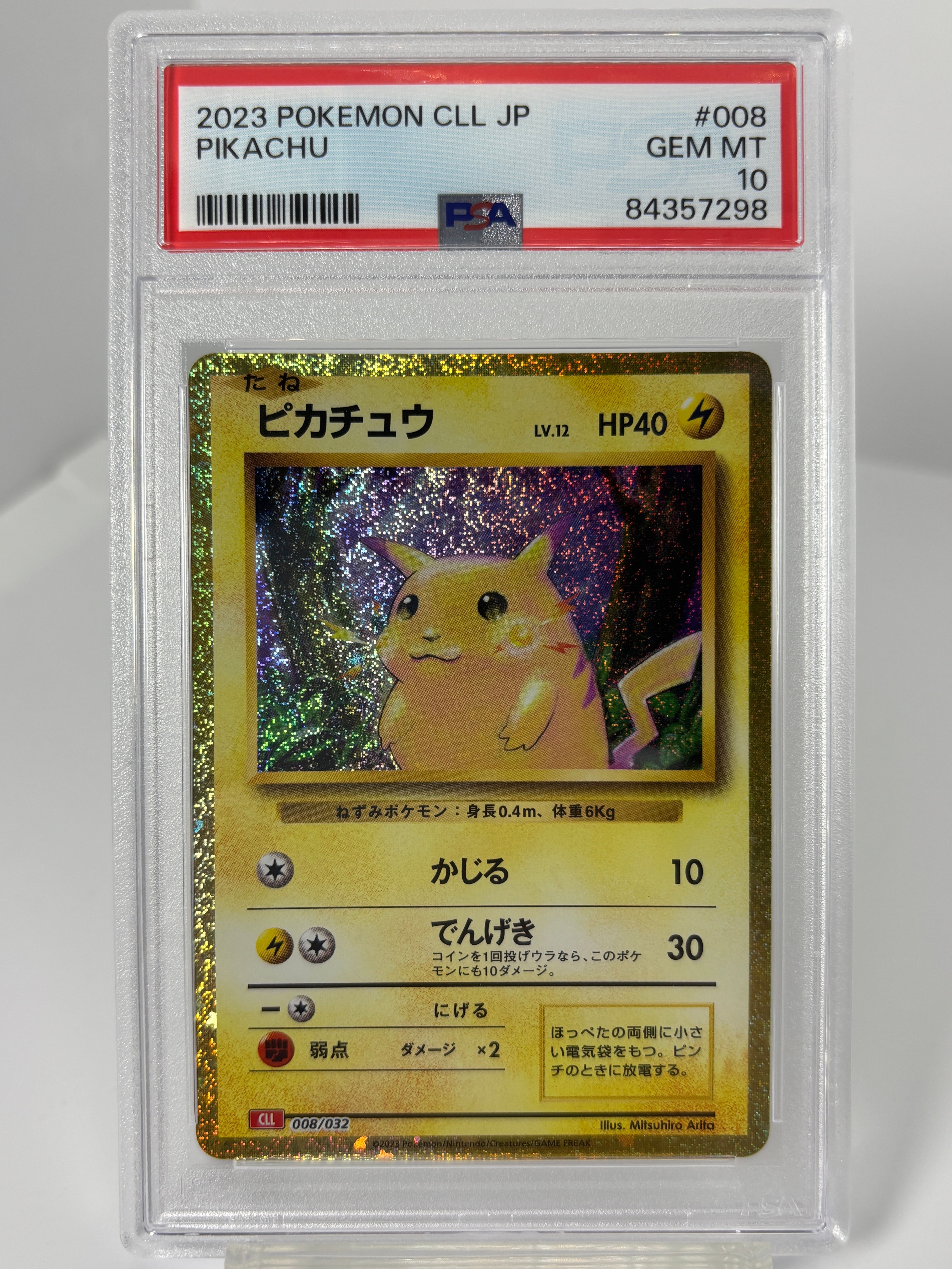 ピカチュウ [CLL 008/032](ポケモンカードゲーム Classic)