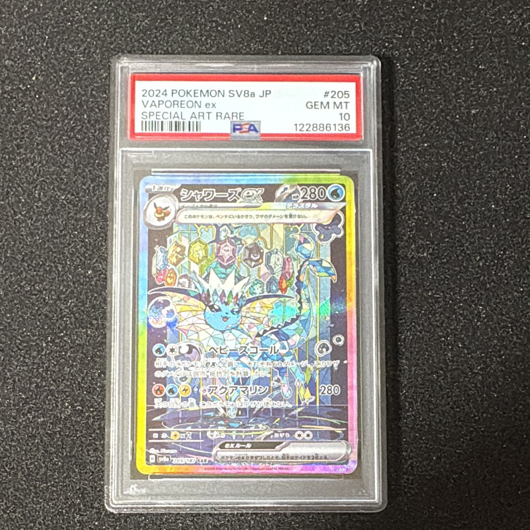 シャワーズex SAR [SV8a 205/187](ハイクラスパック「テラスタルフェスex」)
