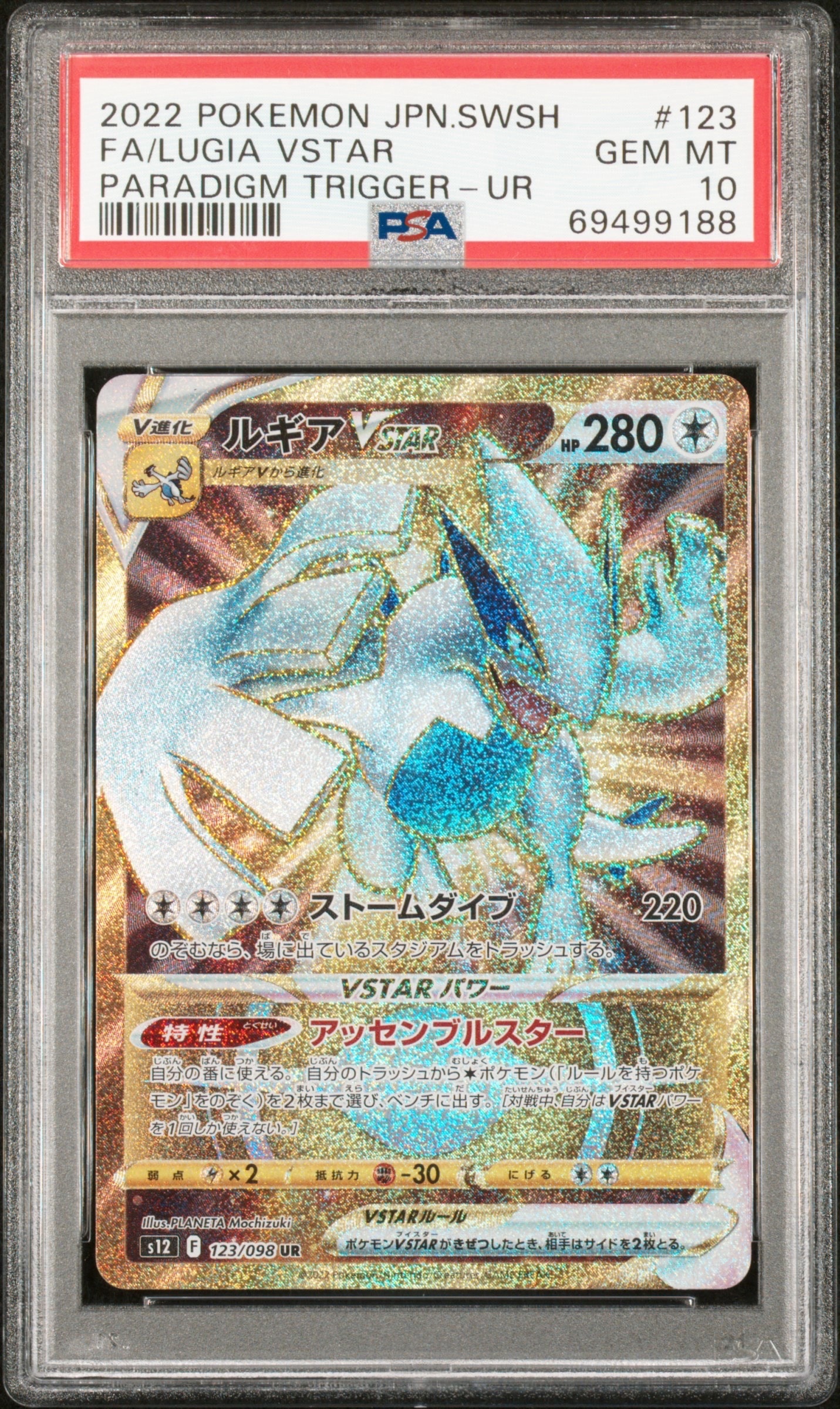 ルギアVSTAR UR[s12 123/098](拡張パック「パラダイムトリガー」)