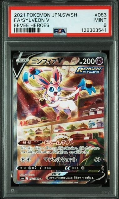 PSA10】ニンフィアV SR: SA[S6a 083/069](強化拡張パック「イーブイ