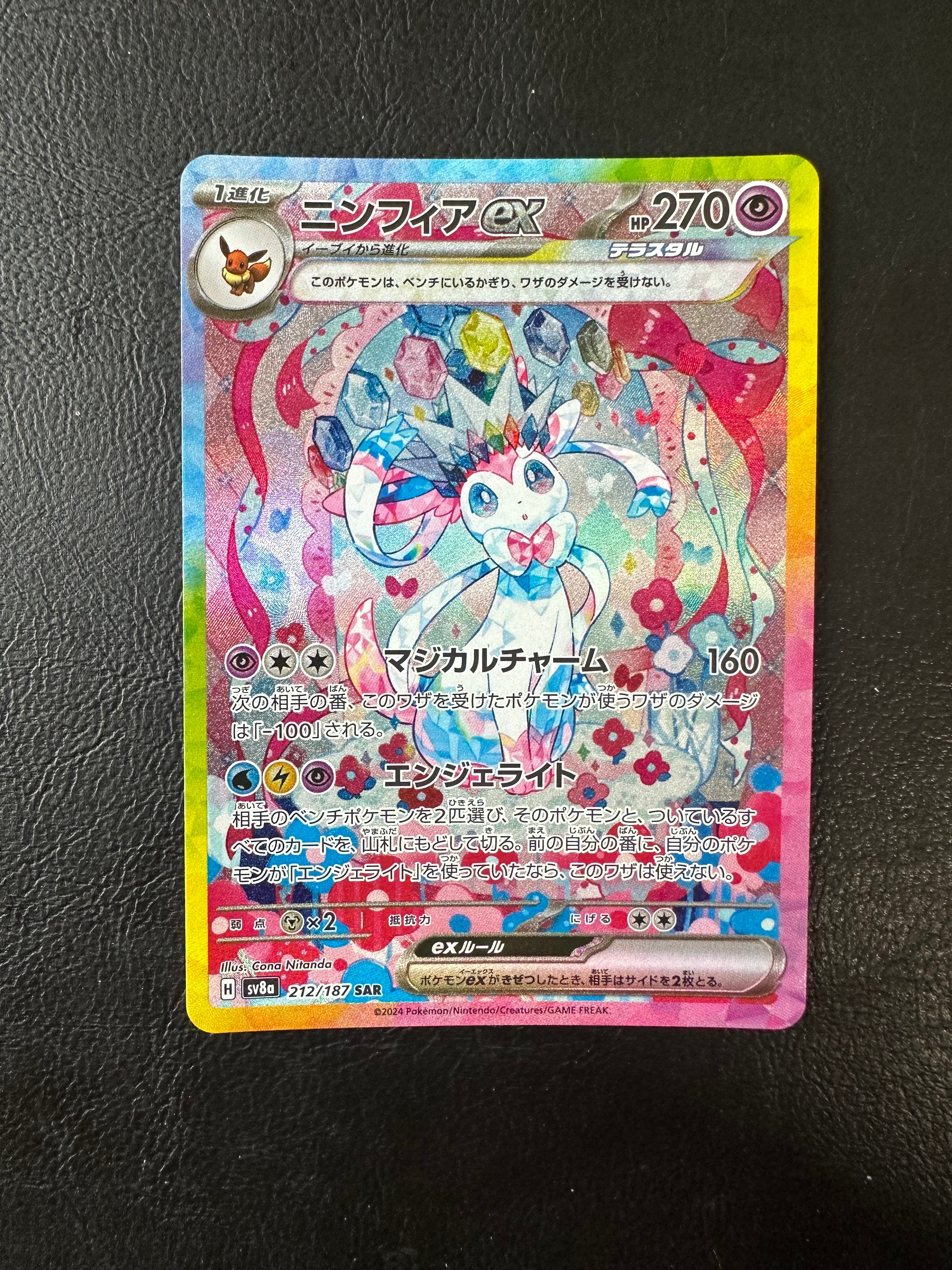 PSA10】ニンフィアex SAR [SV8a 212/187](ハイクラスパック「テラス