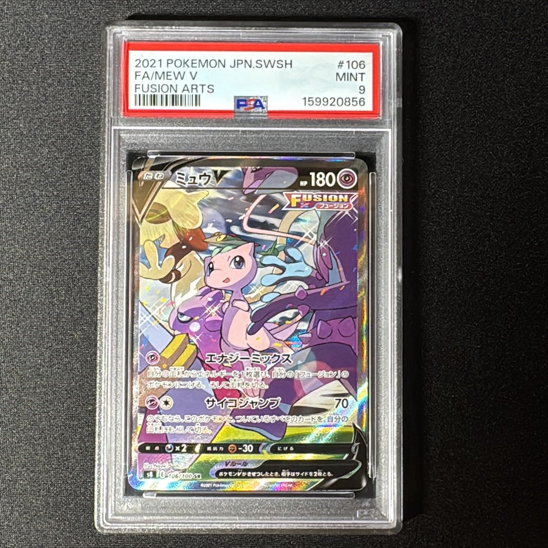 ミュウV SR: SA[S8 106/100](拡張パック「フュージョンアーツ」)