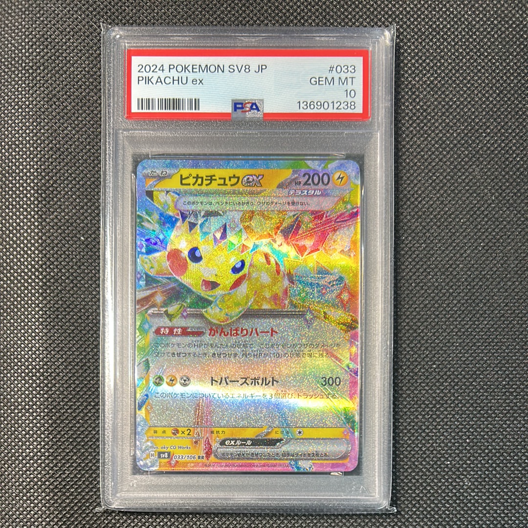 ピカチュウex RR [SV8 033/106](拡張パック「超電ブレイカー」)