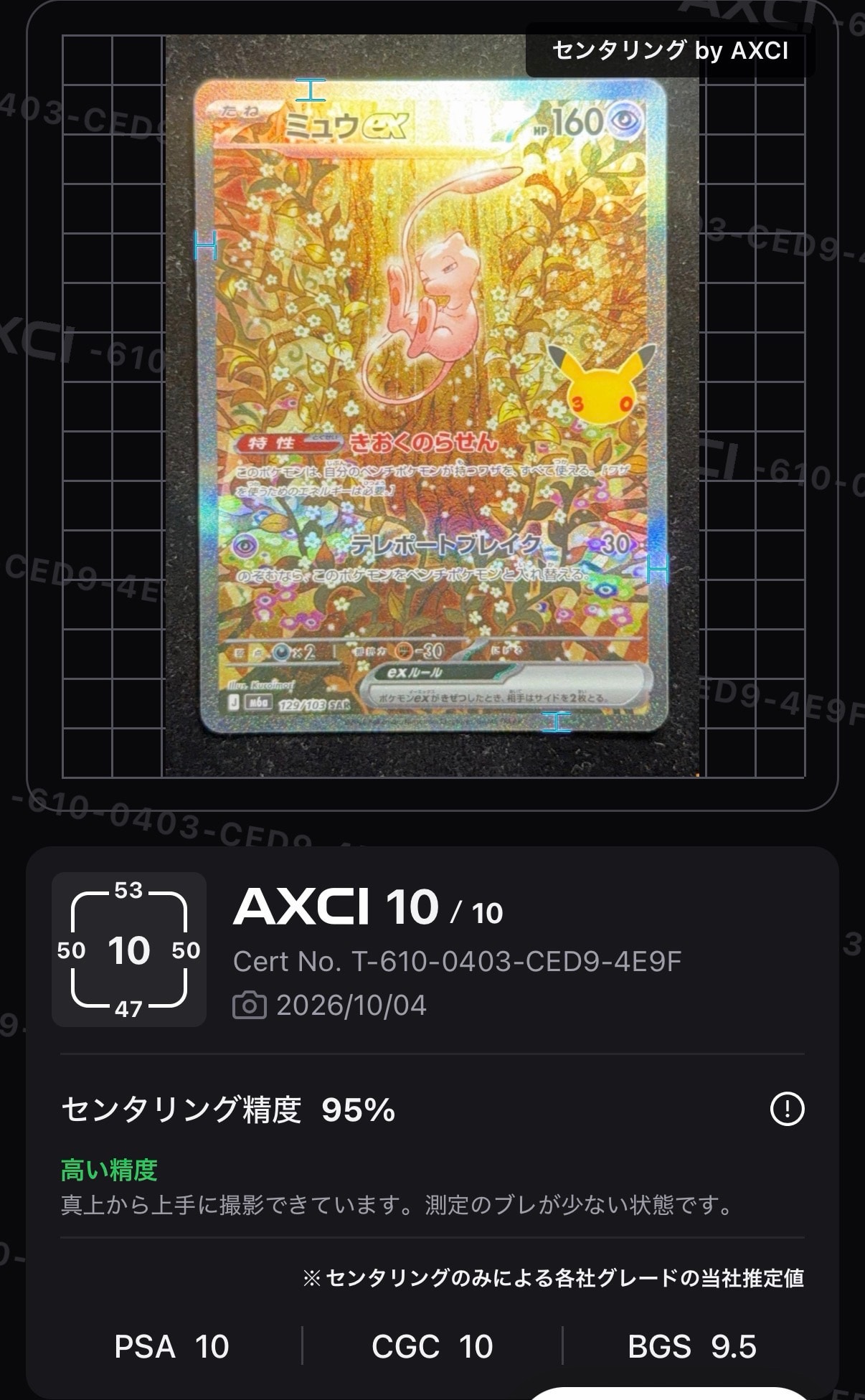 ミュウex SAR [M6a 129/103](拡張パック「30th CELEBRATION」)