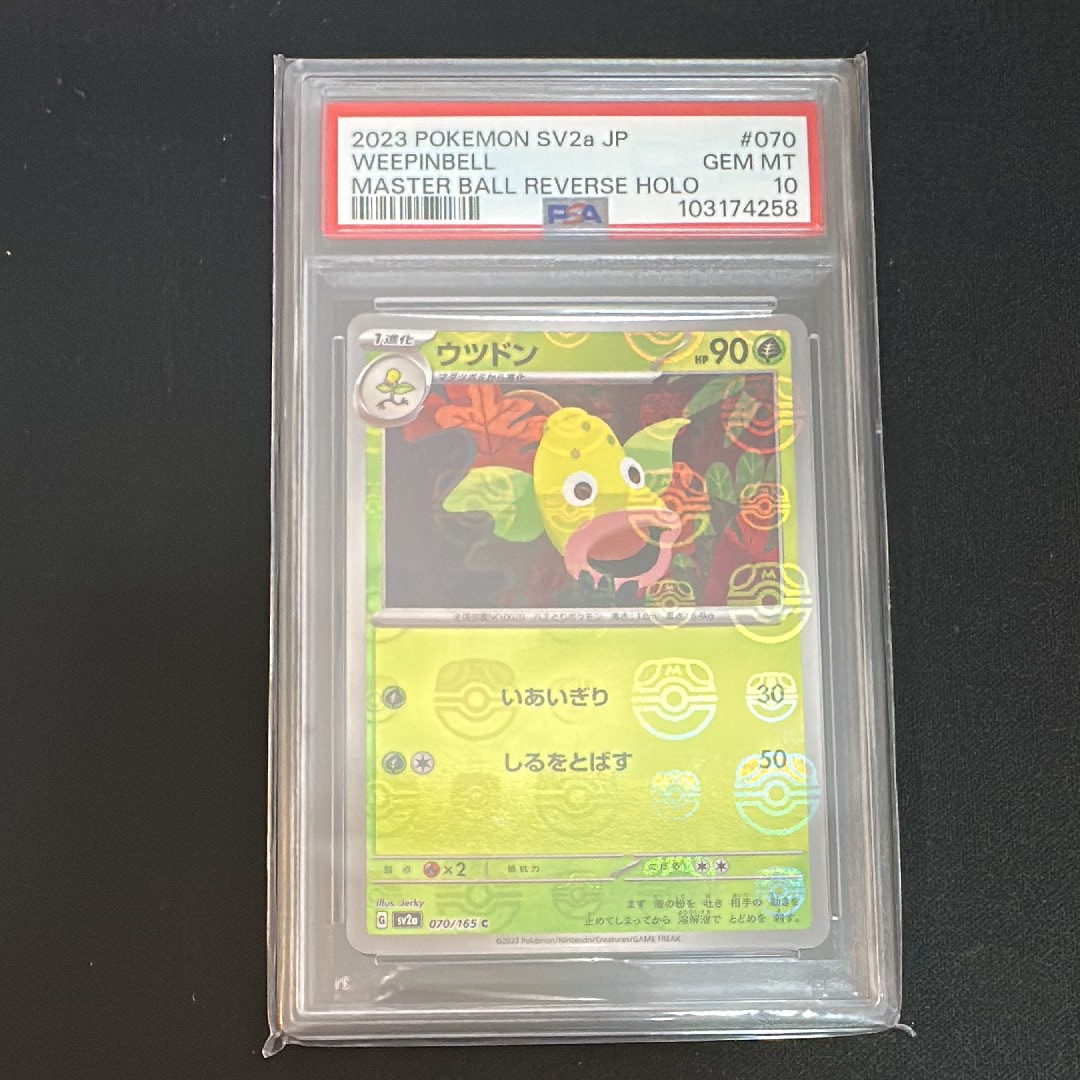 ウツドン C: マスターボールミラー[SV2a 070/165](強化拡張パック