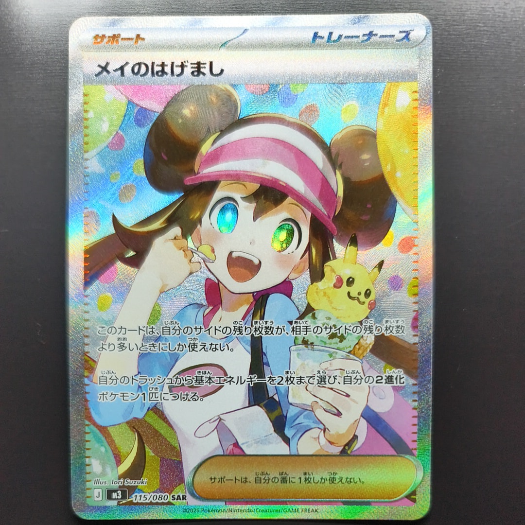 PSA9】メイのはげまし SAR [M3 115/080](拡張パック「ムニキスゼロ