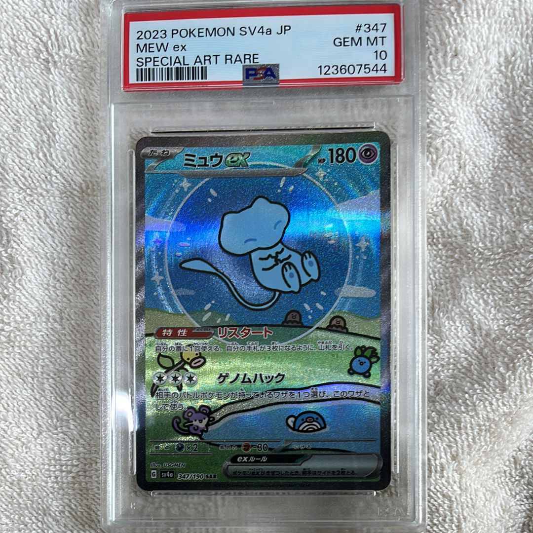 ミュウex SAR [SV4a 347/190](ハイクラスパック「シャイニートレジャーex」)