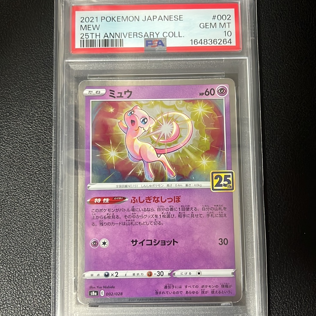 PSA10】ミュウ [s8a 002/028](拡張パック「25th アニバーサリー