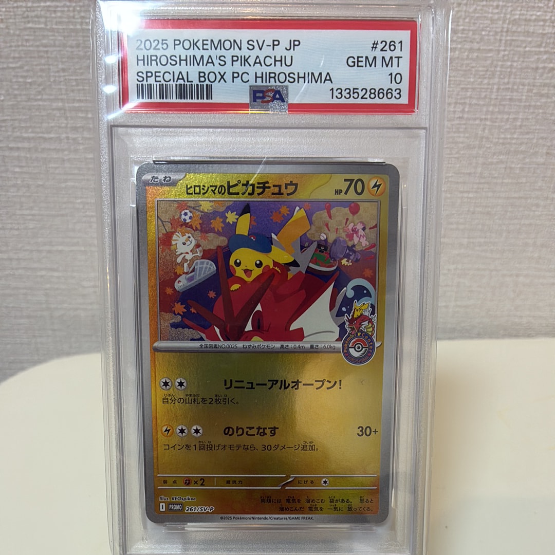 ヒロシマのピカチュウ P [SV-P 261](スペシャルBOX「ポケモンセンターヒロシマ」)