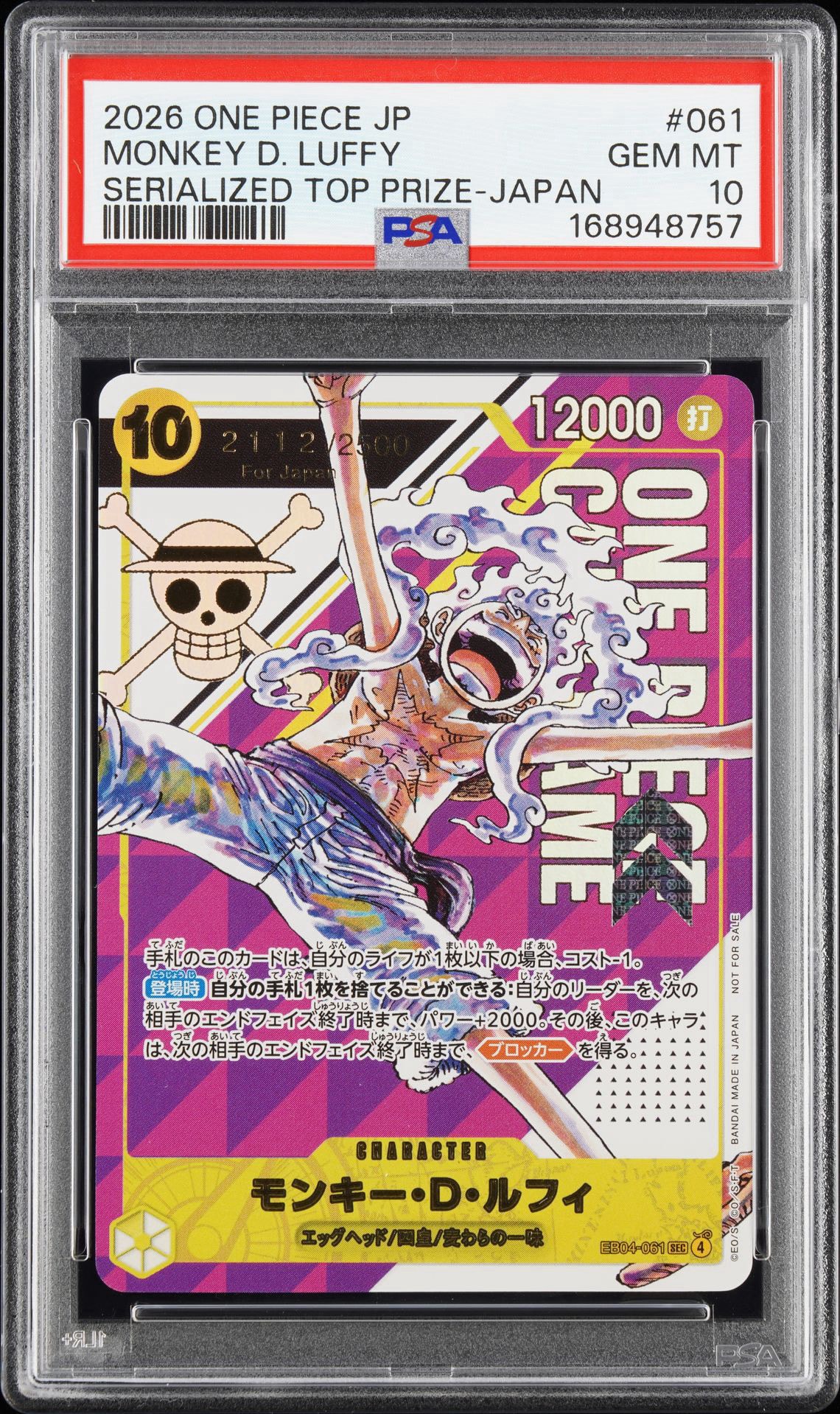 モンキー・D・ルフィ SEC :シリアルナンバー入り :優勝記念品 :開封済