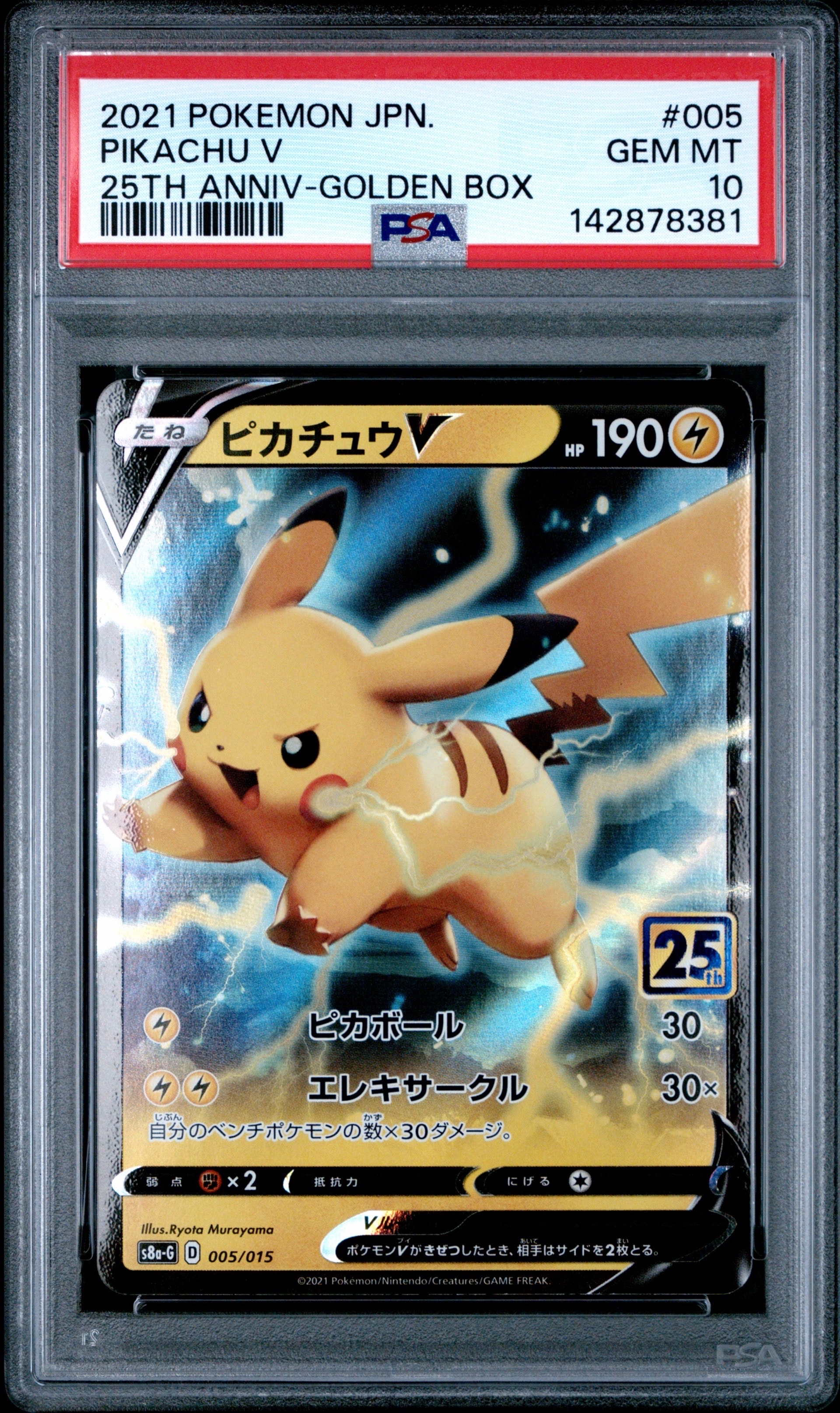 ピカチュウV [S8a-G 005/015](25th アニバーサリー ゴールデンボックス)
