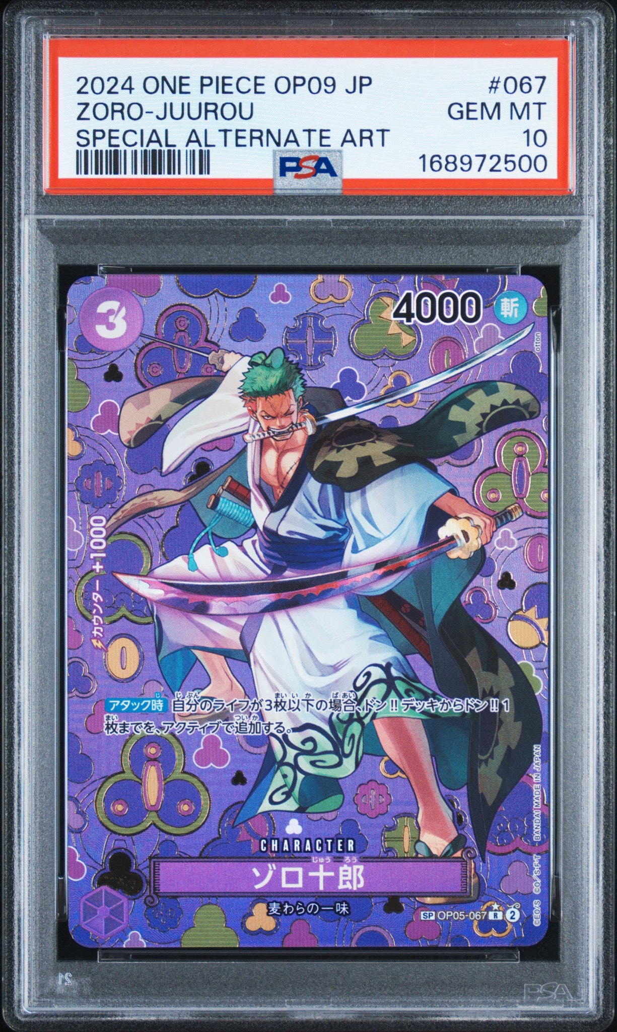 Zoro-Juurou R-SPC [OP05-067](Booster Pack "Emperors In The New World")