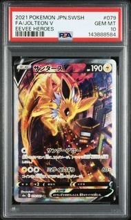 サンダースV SR: SA[S6a 079/069](強化拡張パック「イーブイヒーローズ