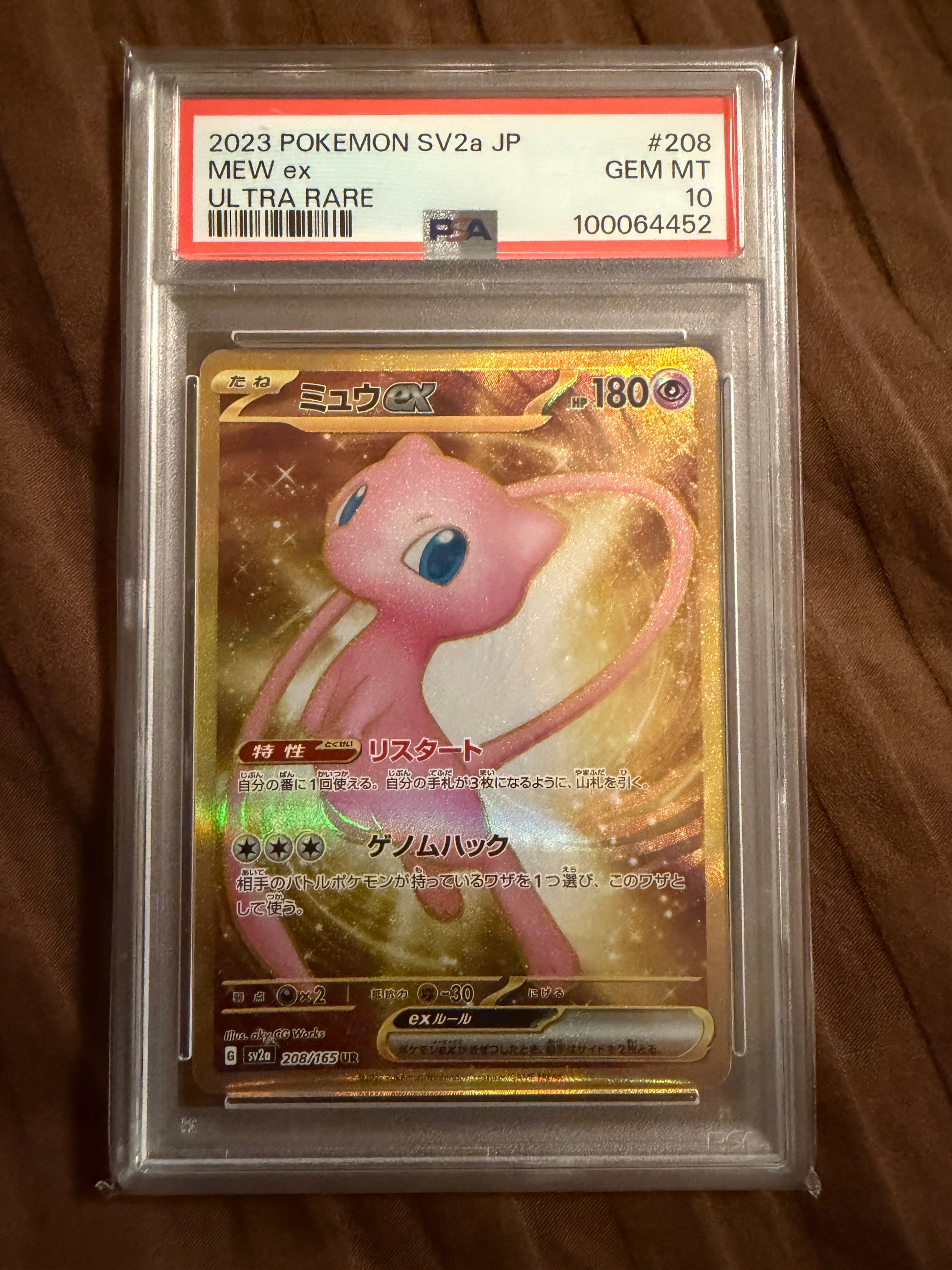 ミュウex UR[SV2a 208/165](強化拡張パック「ポケモンカード151」)