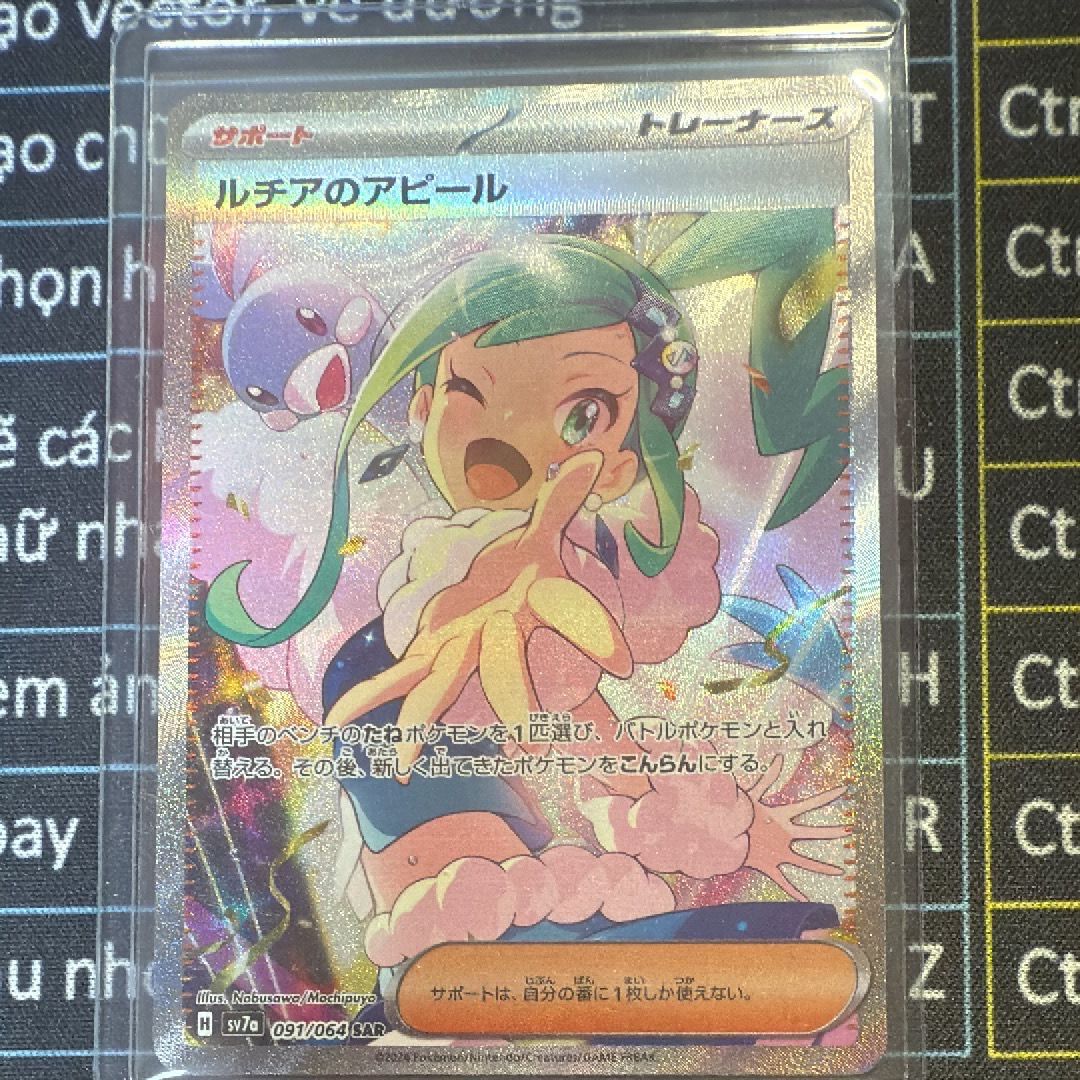 ルチアのアピール SAR [SV7a 091/064](強化拡張パック「楽園ドラゴーナ」)