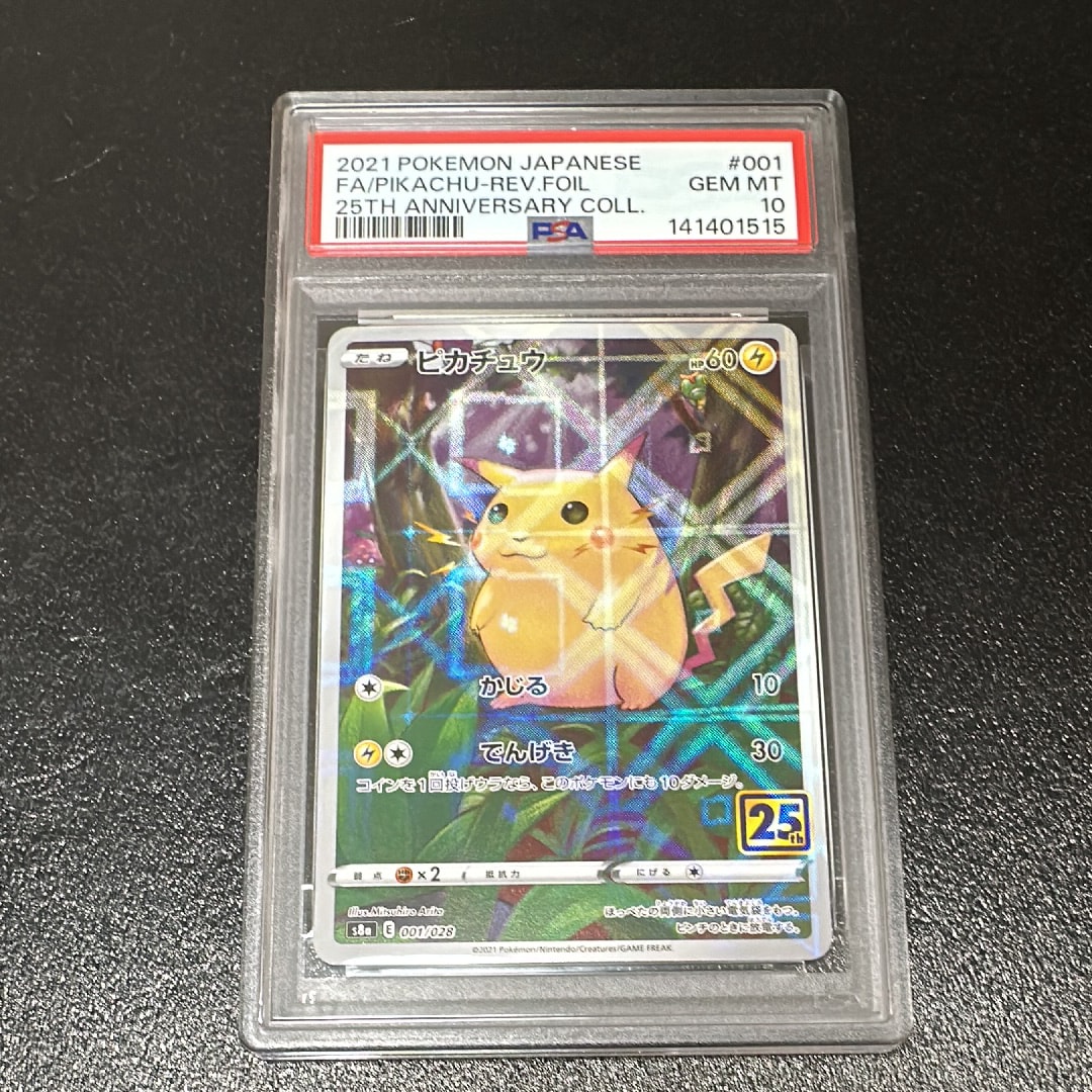 ピカチュウ: ミラー [s8a 001/028](拡張パック「25th アニバーサリーコレクション」)