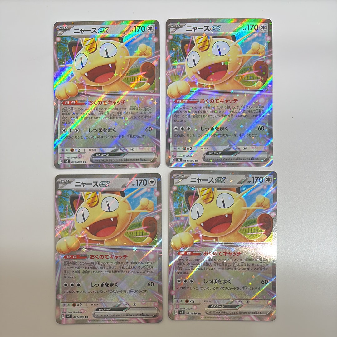 ニャースex RR [M3 061/080](拡張パック「ムニキスゼロ」)