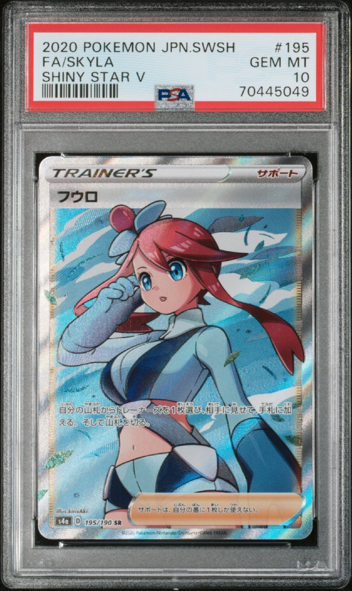 PSA10】フウロ SR[S4a 195/190](ハイクラスパック「シャイニースターV