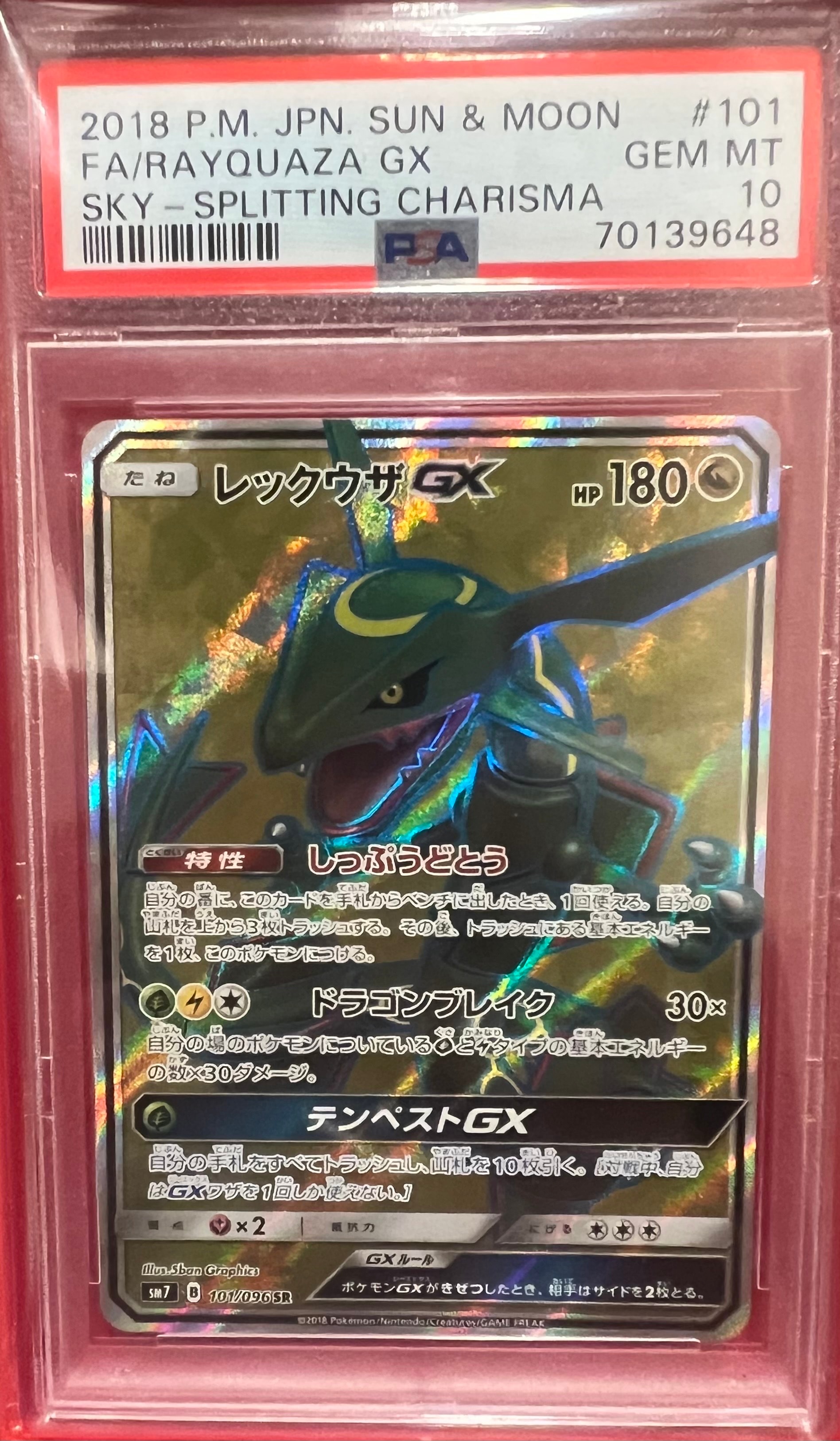 PSA10】レックウザGX HR[SM7 109/096](拡張パック「裂空のカリスマ