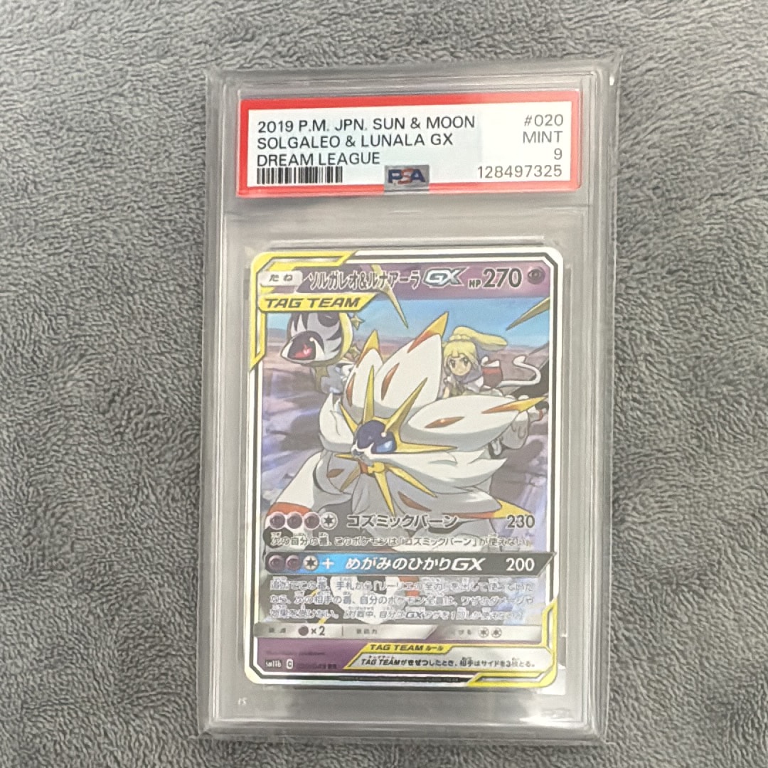 PSA10】ソルガレオ&ルナアーラGX (リーリエ) RR[SM11b 020/049](強化