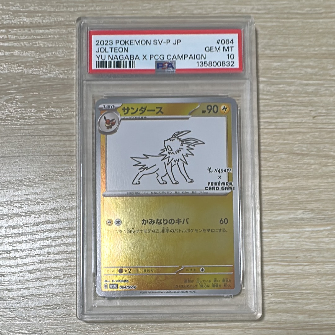サンダース: プロモ [SV-P 064](「YU NAGABA×ポケモンカードゲーム」プロモーションカード「SV-P」)