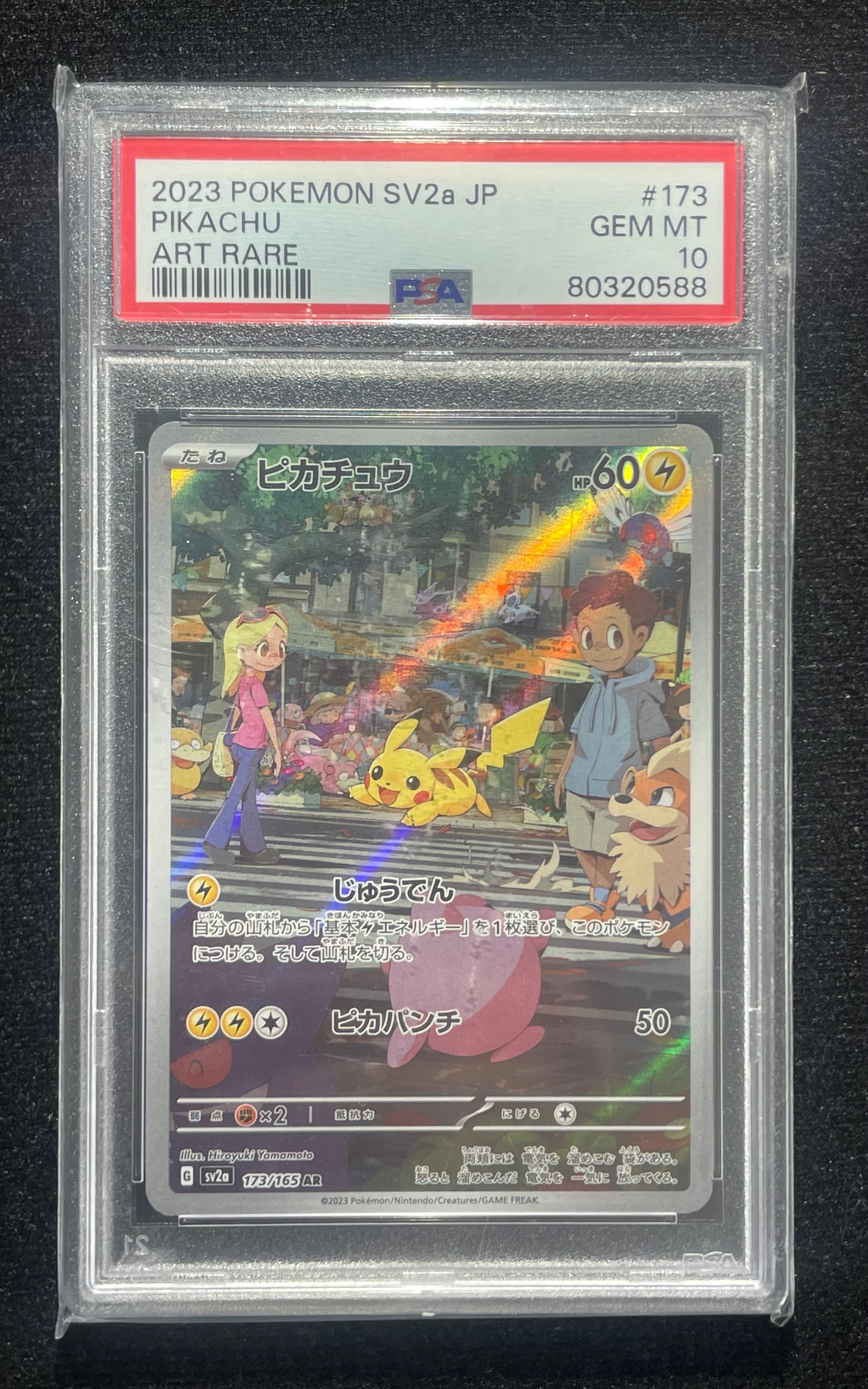 ピカチュウ AR[SV2a 173/165](強化拡張パック「ポケモンカード151」)