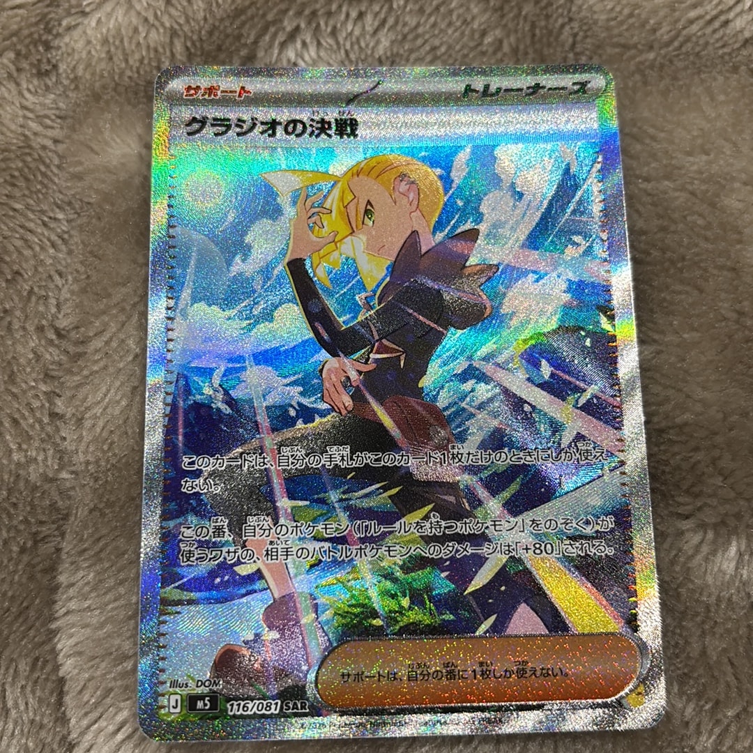 グラジオの決戦 SAR [M5 116/081](拡張パック「アビスアイ」)通販