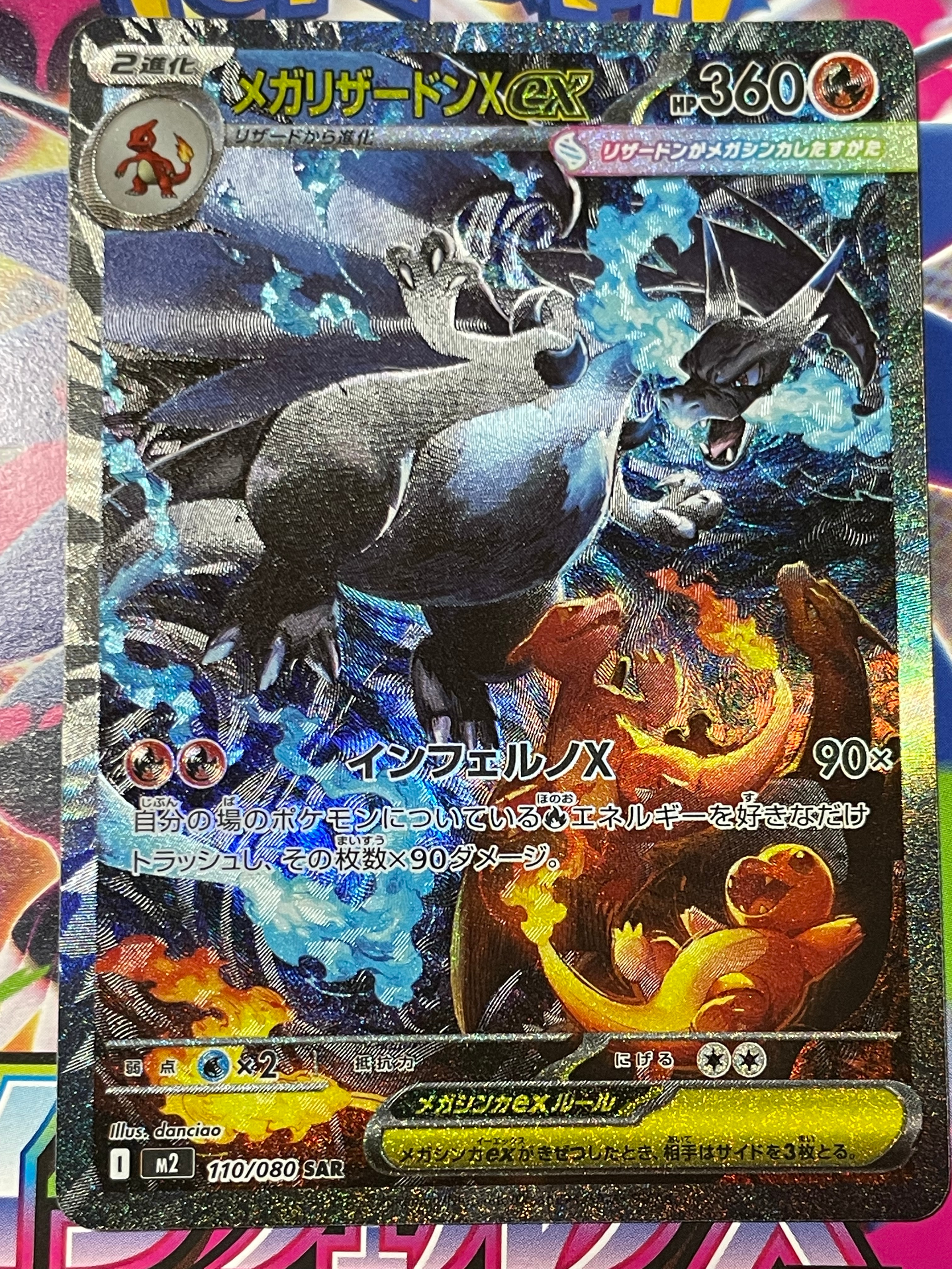 メガリザードンXex SAR [M2 110/080](拡張パック「インフェルノX」)