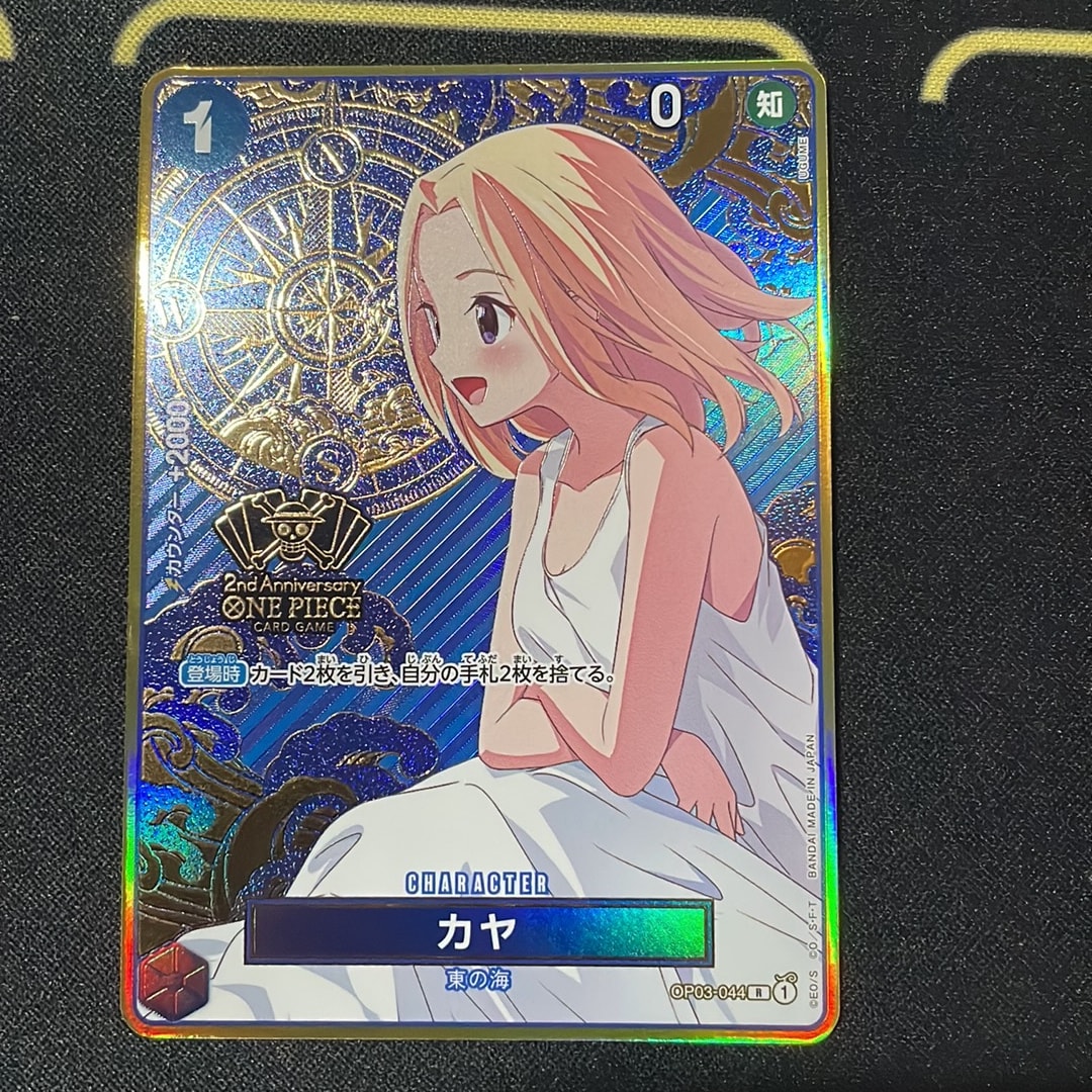 カヤ R [OP03-044](スペシャルグッズセット「2nd ANNIVERSARY SET」)