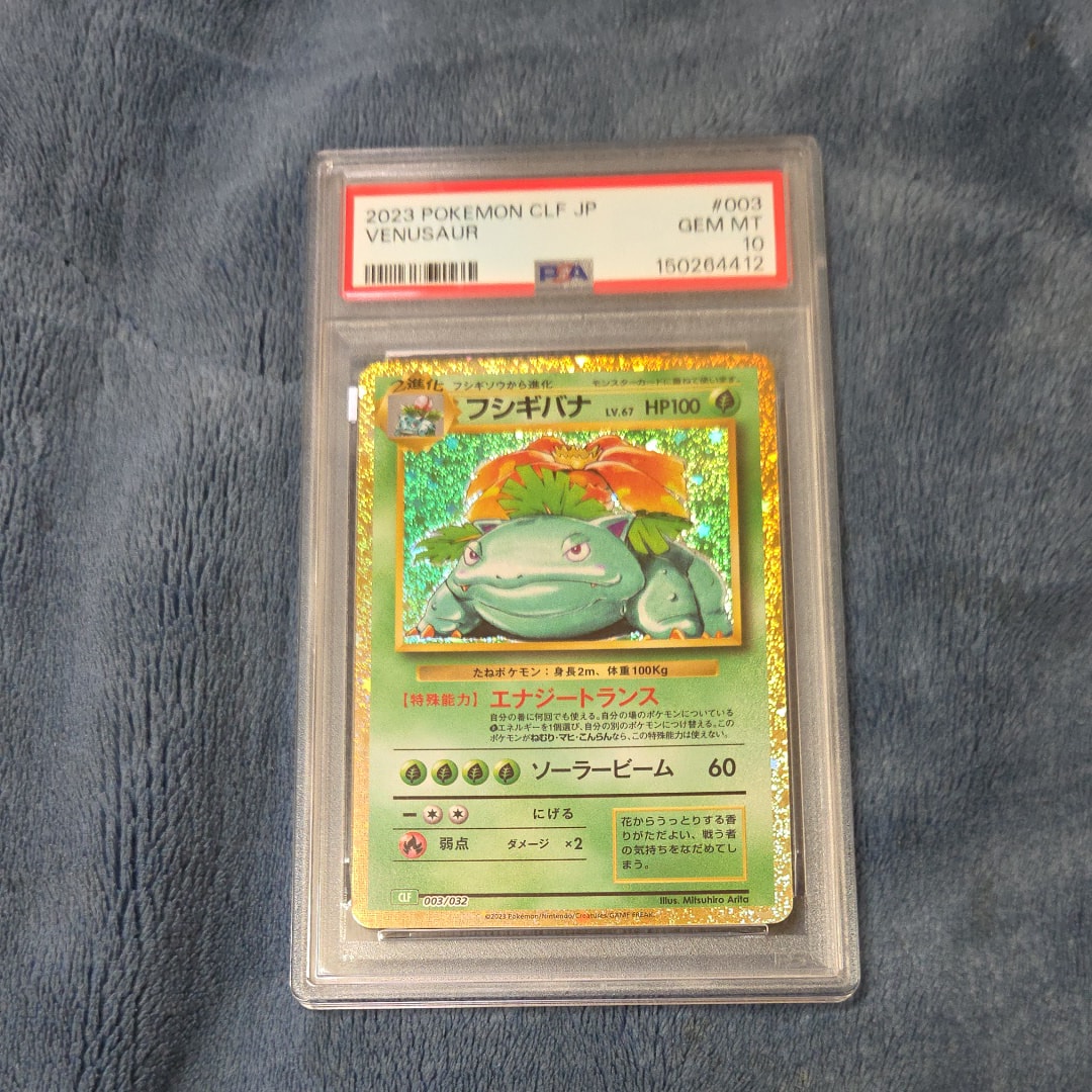 フシギバナ [CLF 003/032](ポケモンカードゲーム Classic)通販・買取