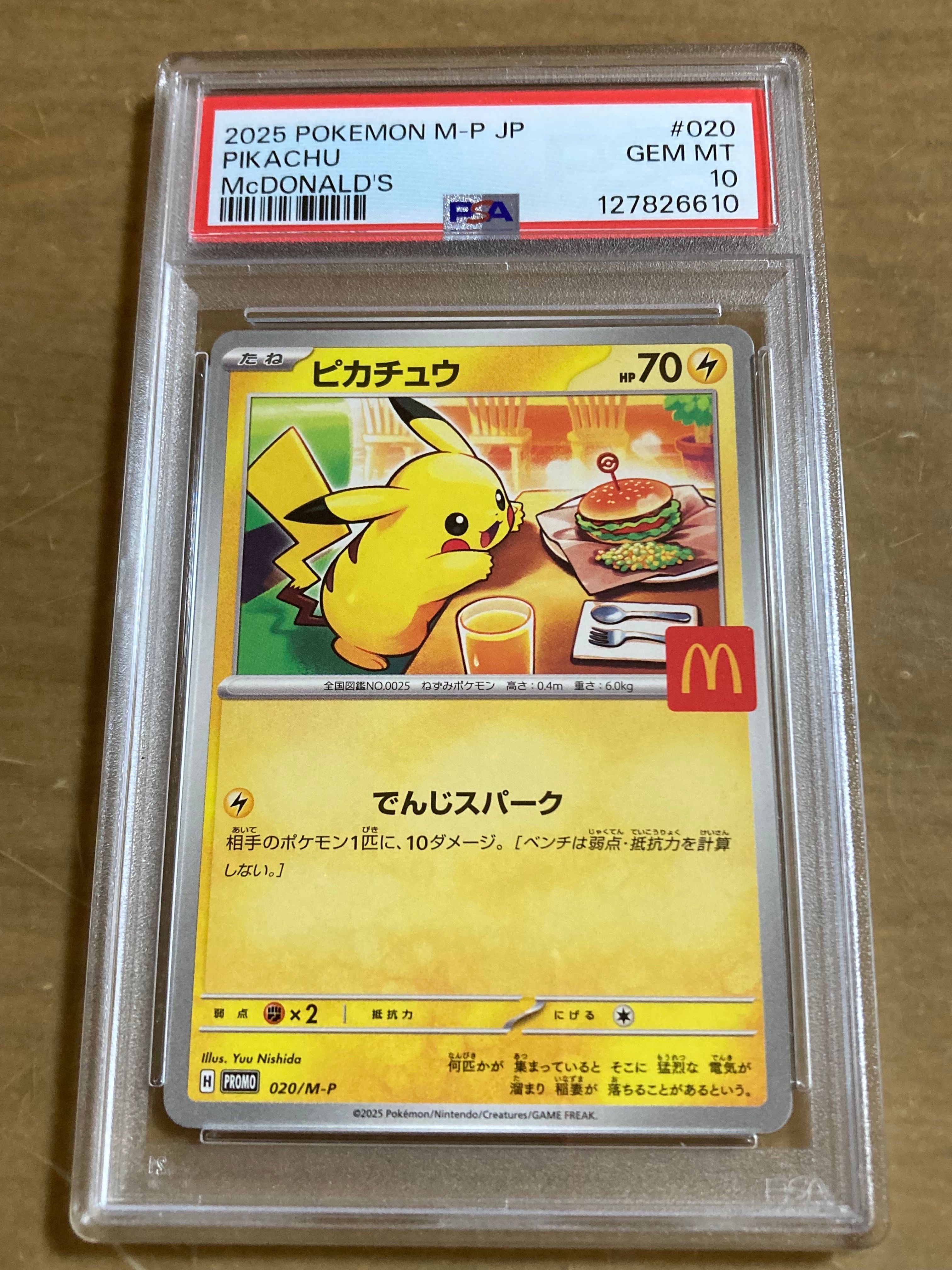 ピカチュウ P [M-P 020](プロモカードパック「マクドナルド ハッピーセット2025」)