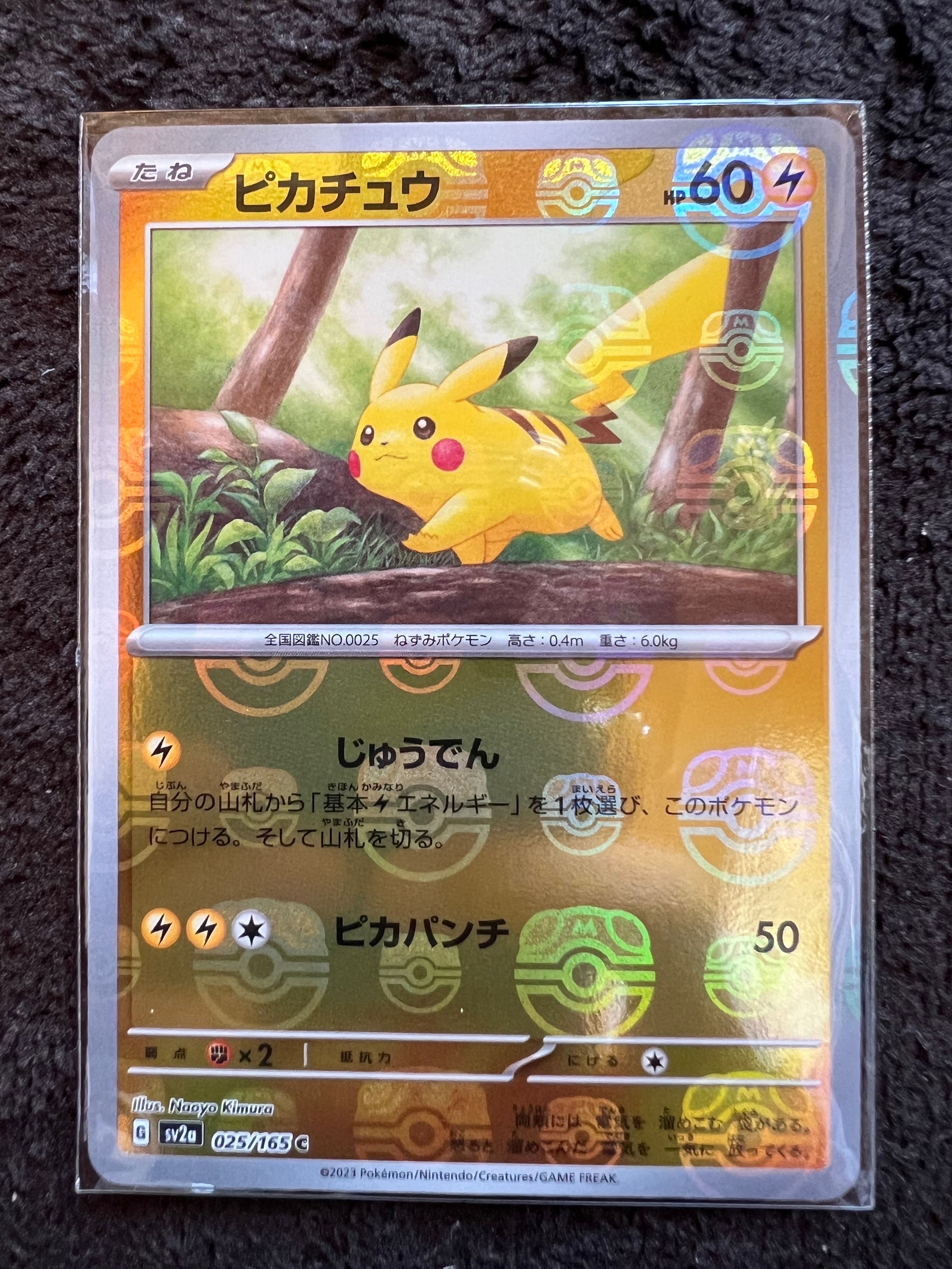 ピカチュウ C: マスターボールミラー (マスボピカチュウ) [SV2a 025/165](強化拡張パック「ポケモンカード151」)