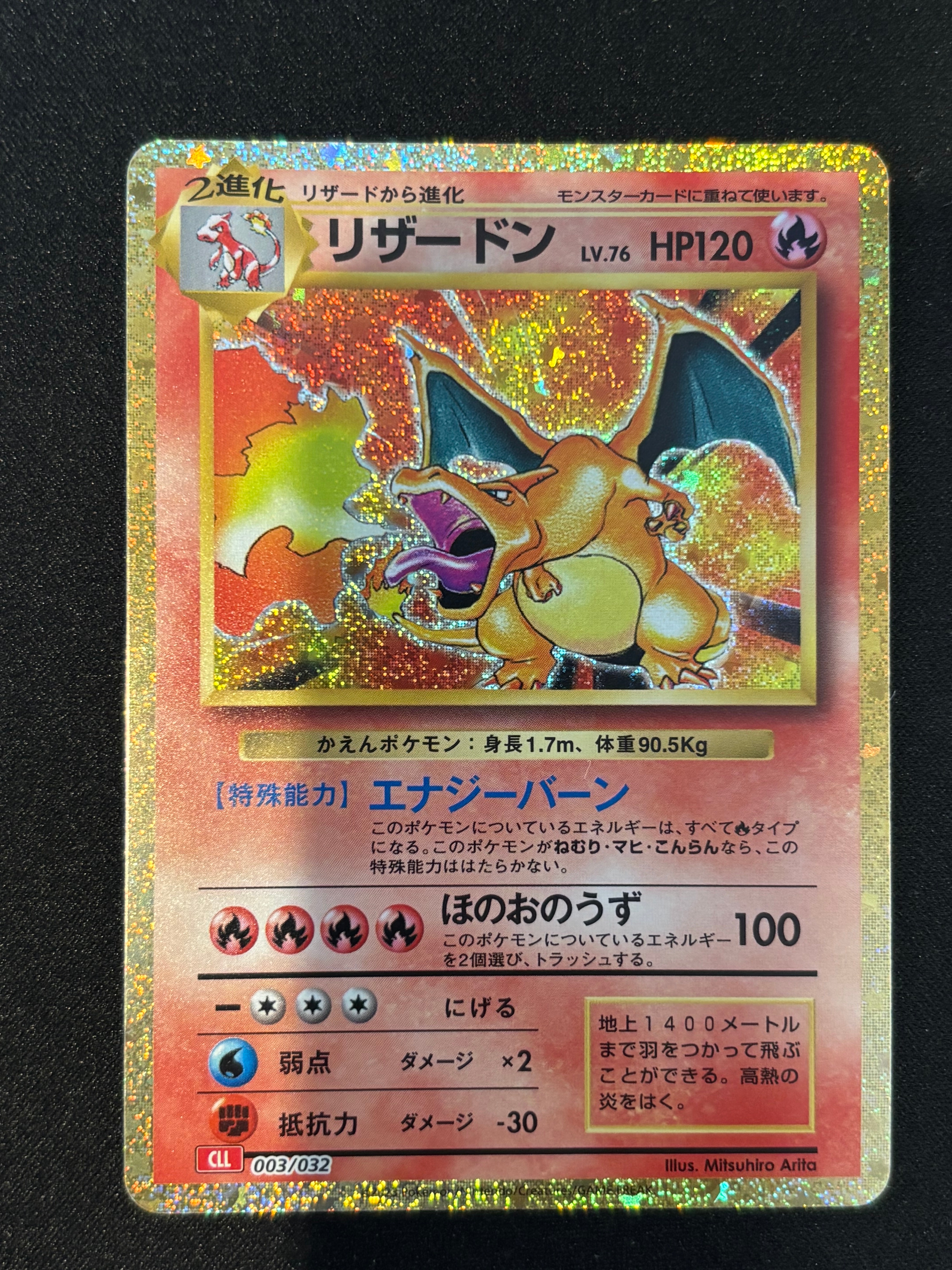 リザードン [CLL 003/032](ポケモンカードゲーム Classic)の新品/中古