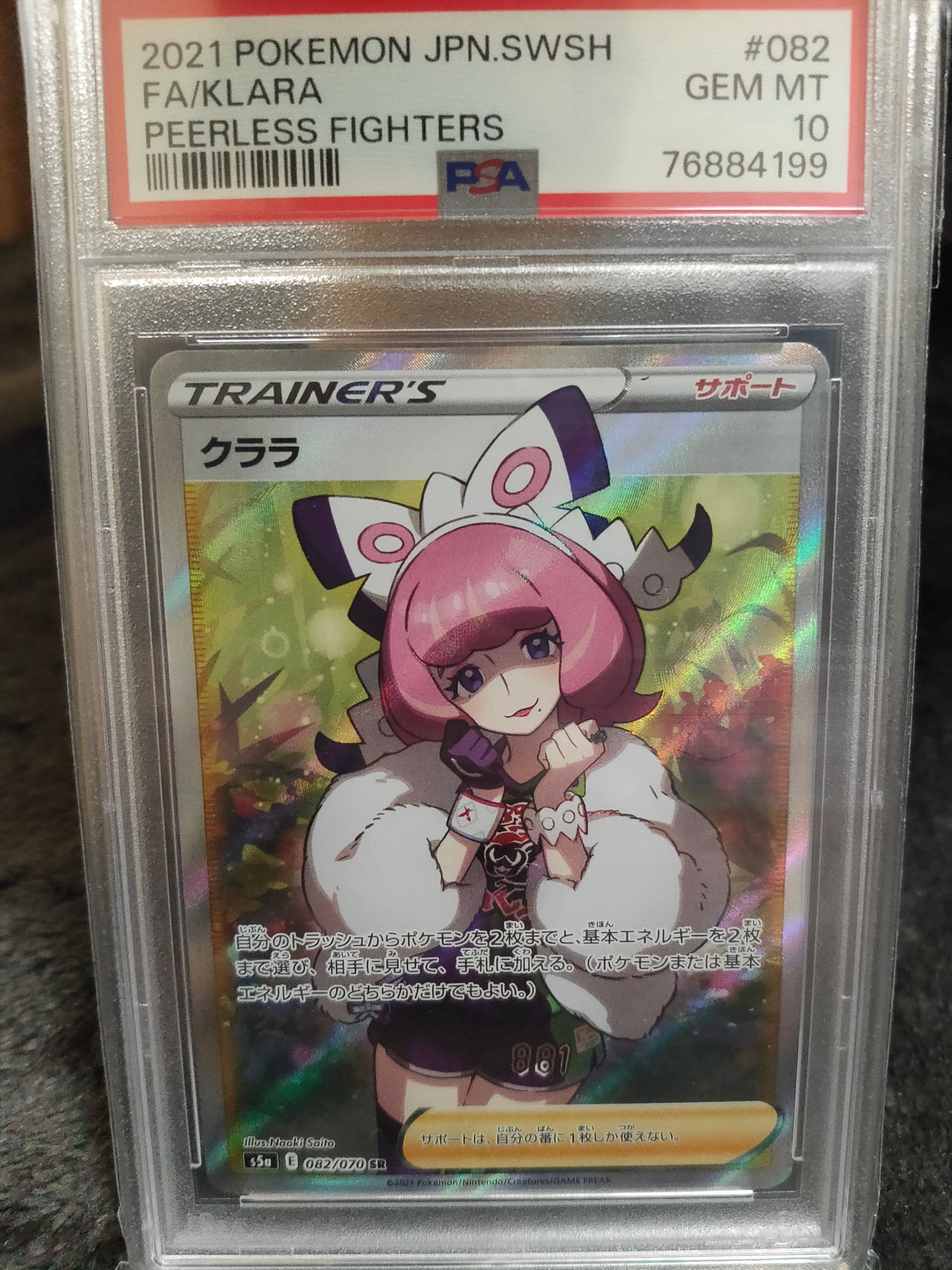 クララ SR[S5a 082/070](強化拡張パック「双璧のファイター」)