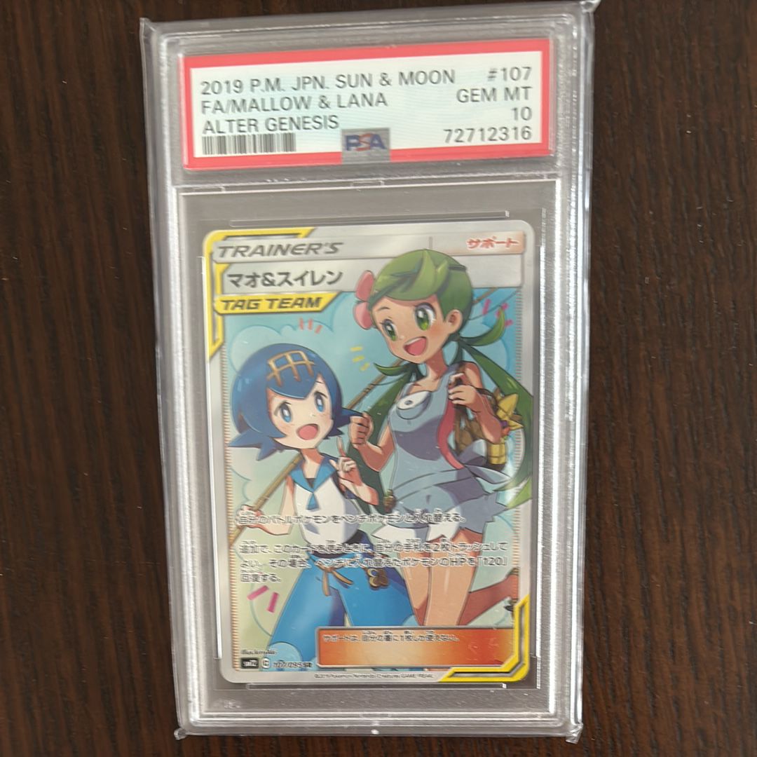 マオ&スイレン SR[SM12 107/095](拡張パック「オルタージェネシス」)