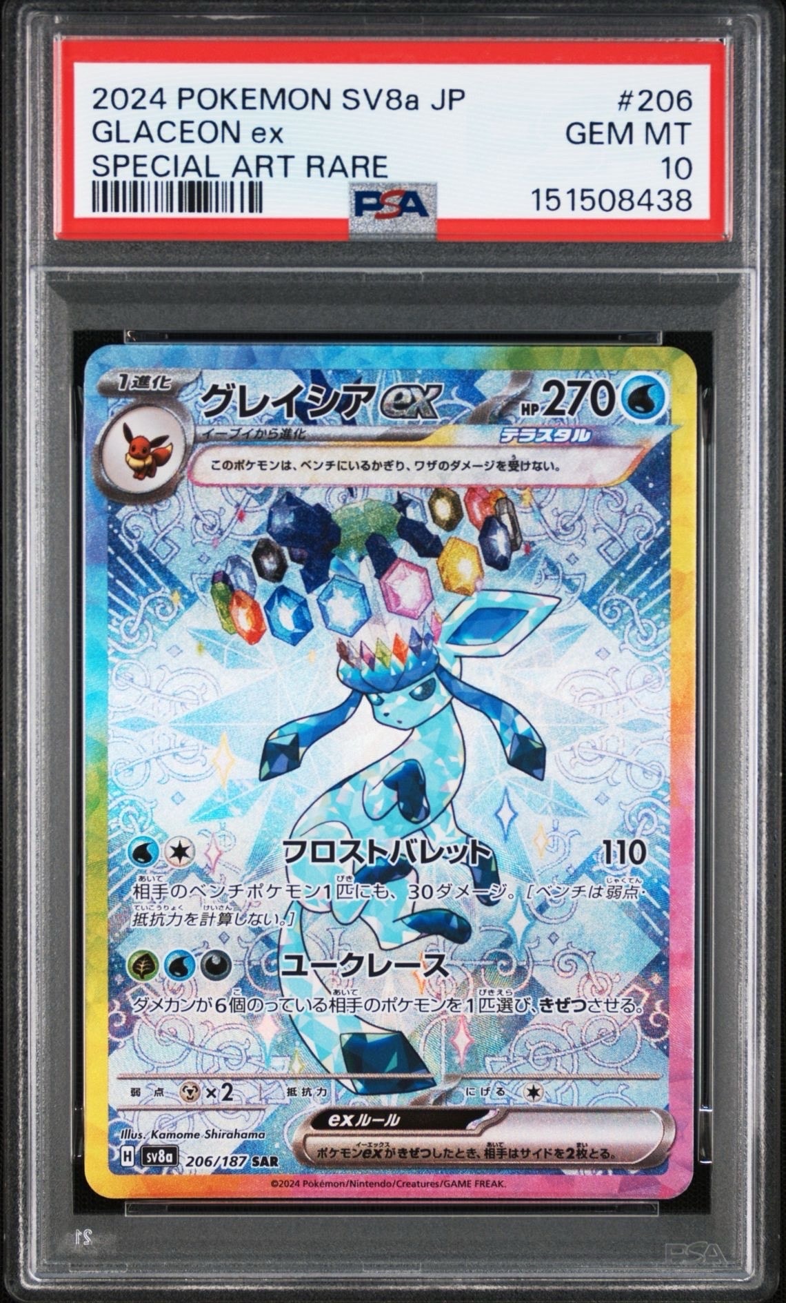 PSA10】グレイシアex SAR [SV8a 206/187](ハイクラスパック「テラス