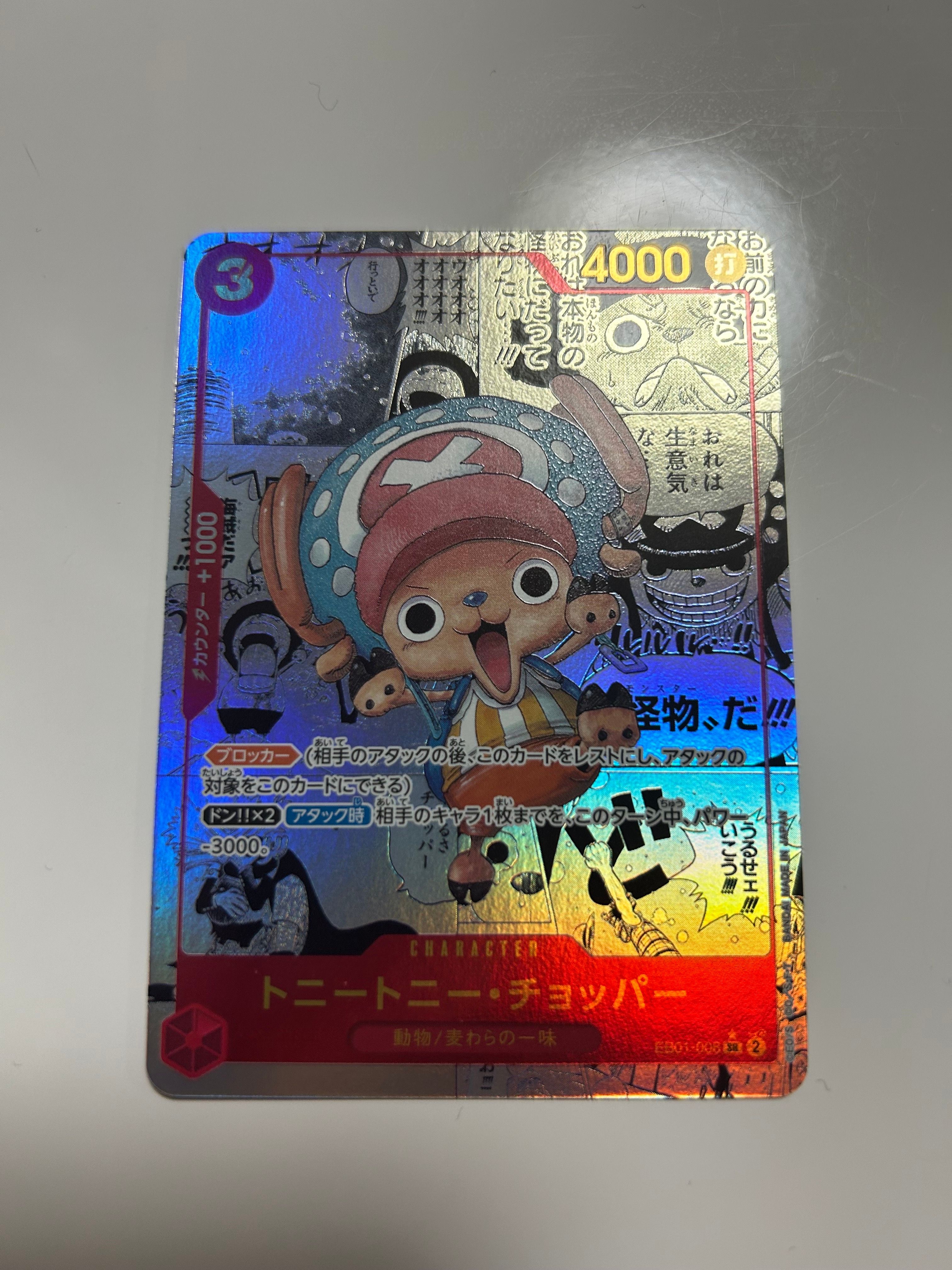 トニートニー・チョッパー SR-SP (コミパラ) :カウンター +1000文字白色 [EB01-006](エクストラブースター「メモリアルコレクション」)