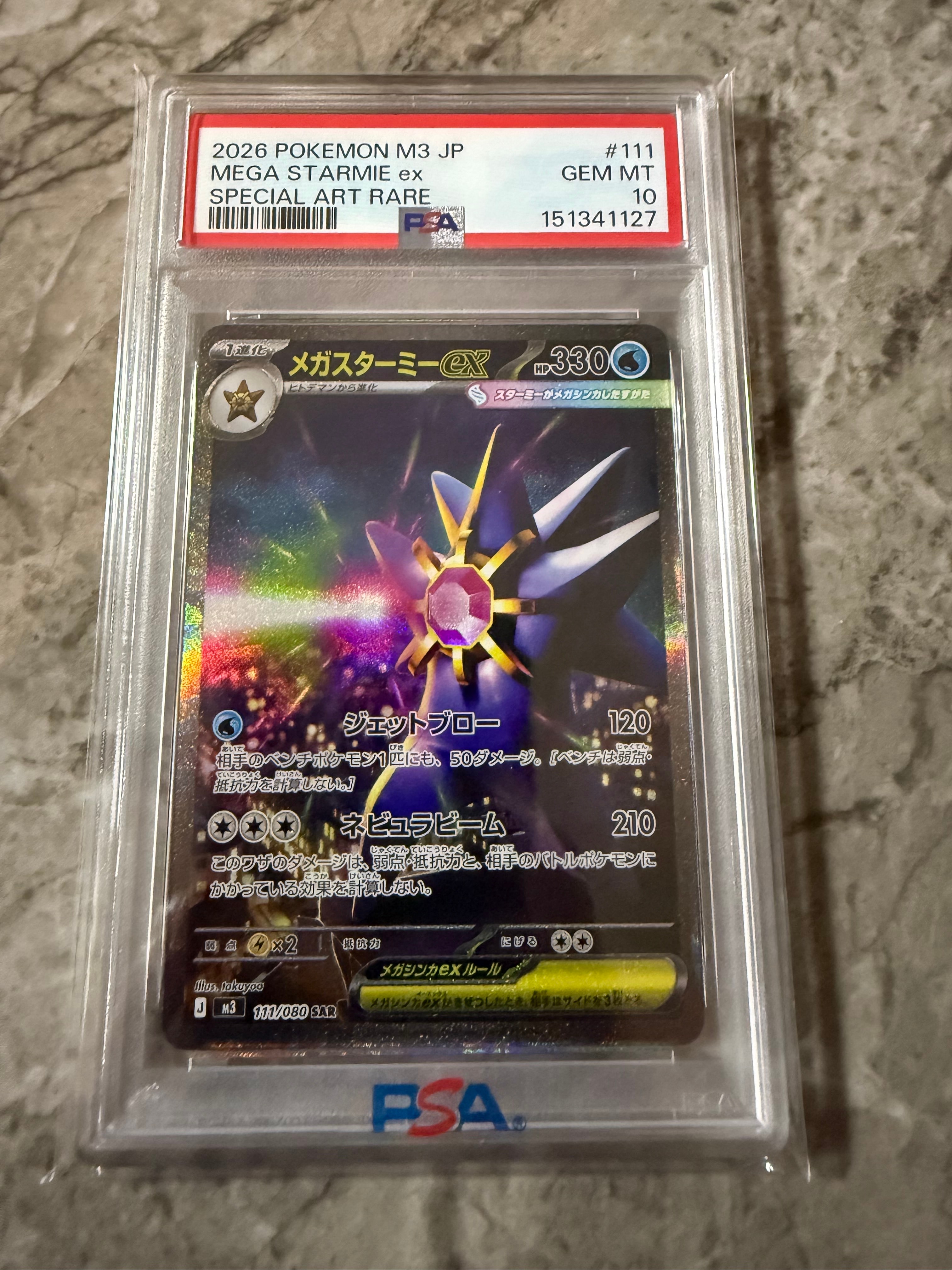 メガスターミーex SAR [M3 111/080](拡張パック「ムニキスゼロ」)